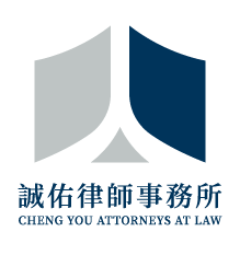 誠佑律師事務所