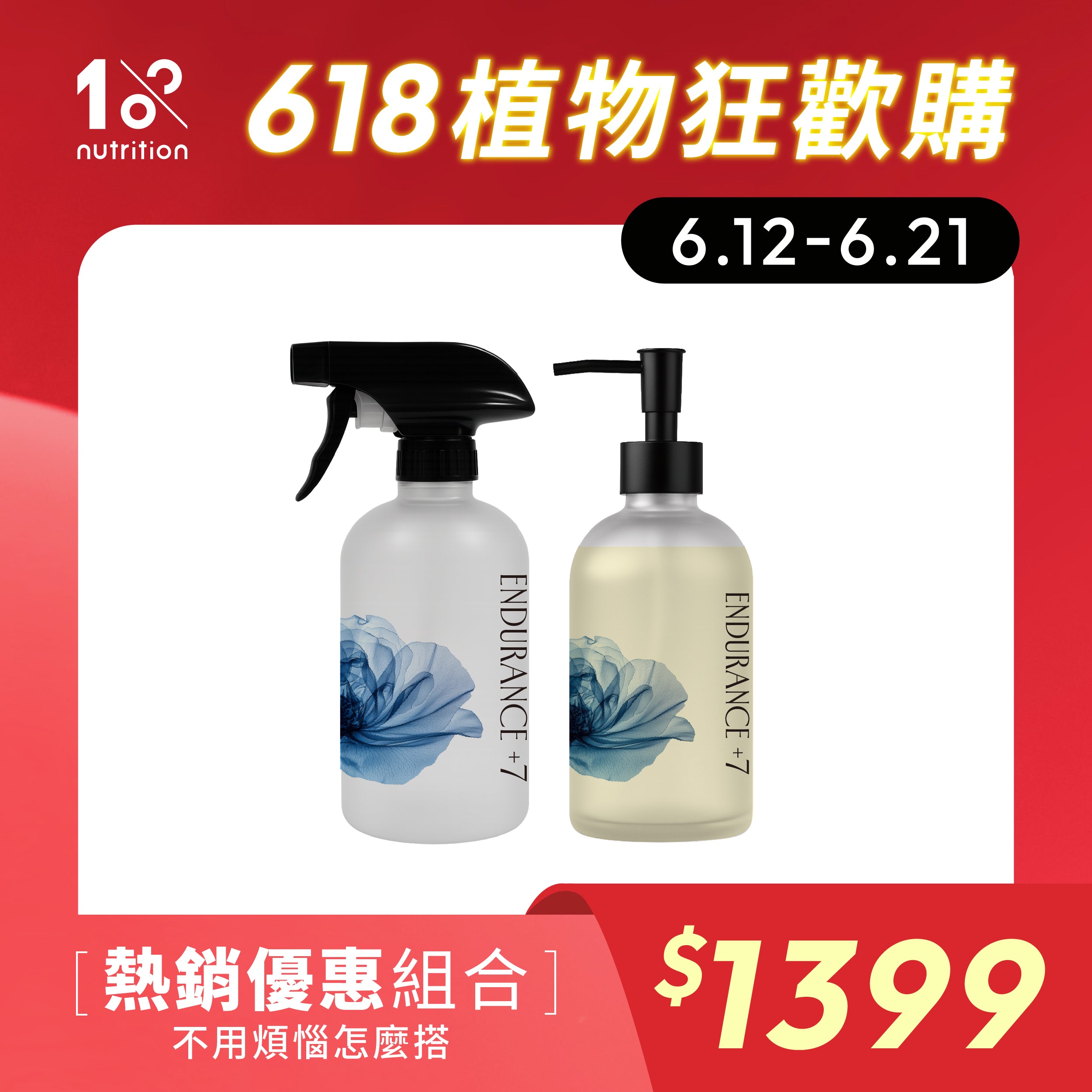 1%植物關鍵 Endurance+7切花保鮮組,切花保鮮噴霧與瓶水精華優惠組,延長鮮花觀賞期
