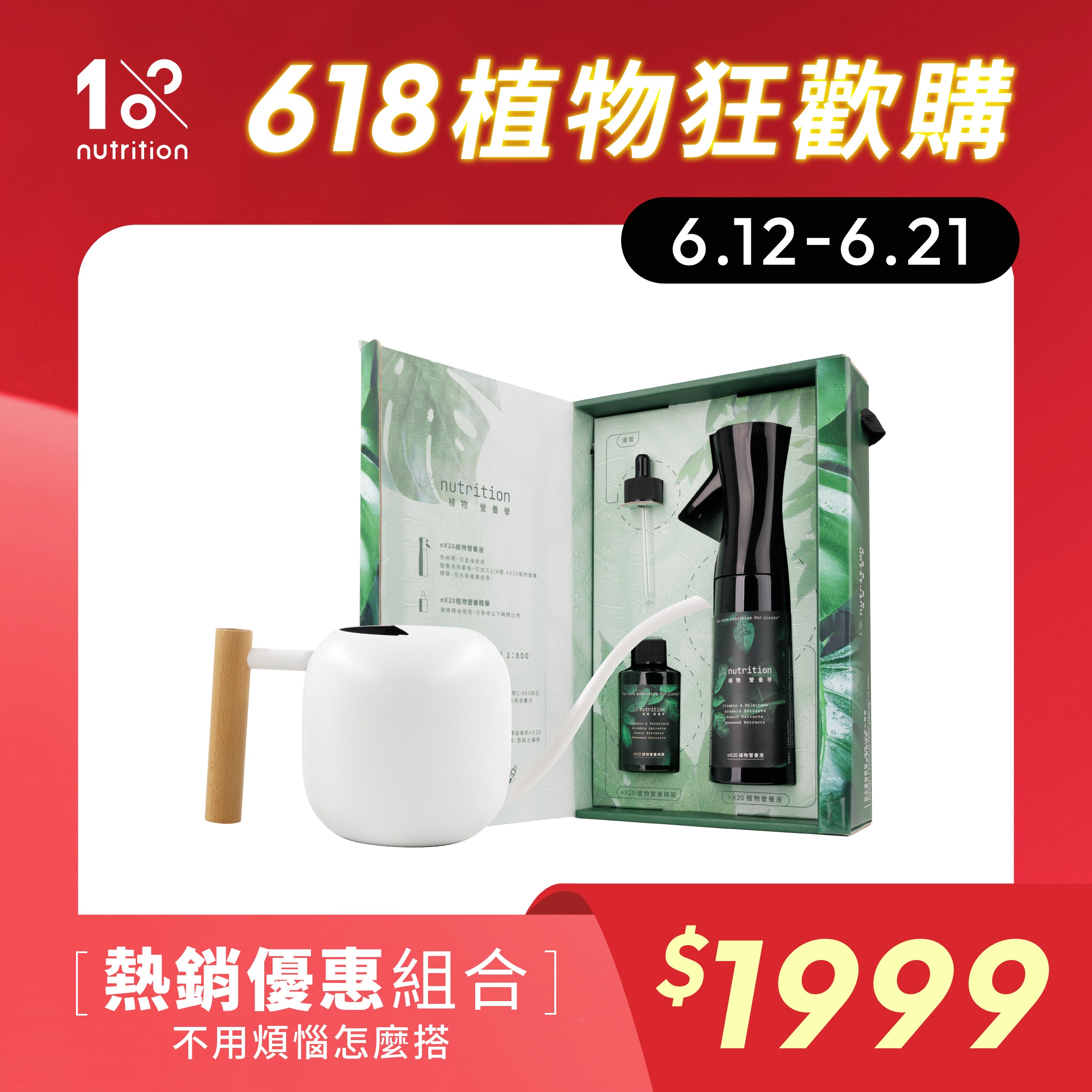 1%植物關鍵 植物養護禮盒組,植物營養精華與保養噴霧搭配澆水器,送禮與居家植栽照顧推薦
