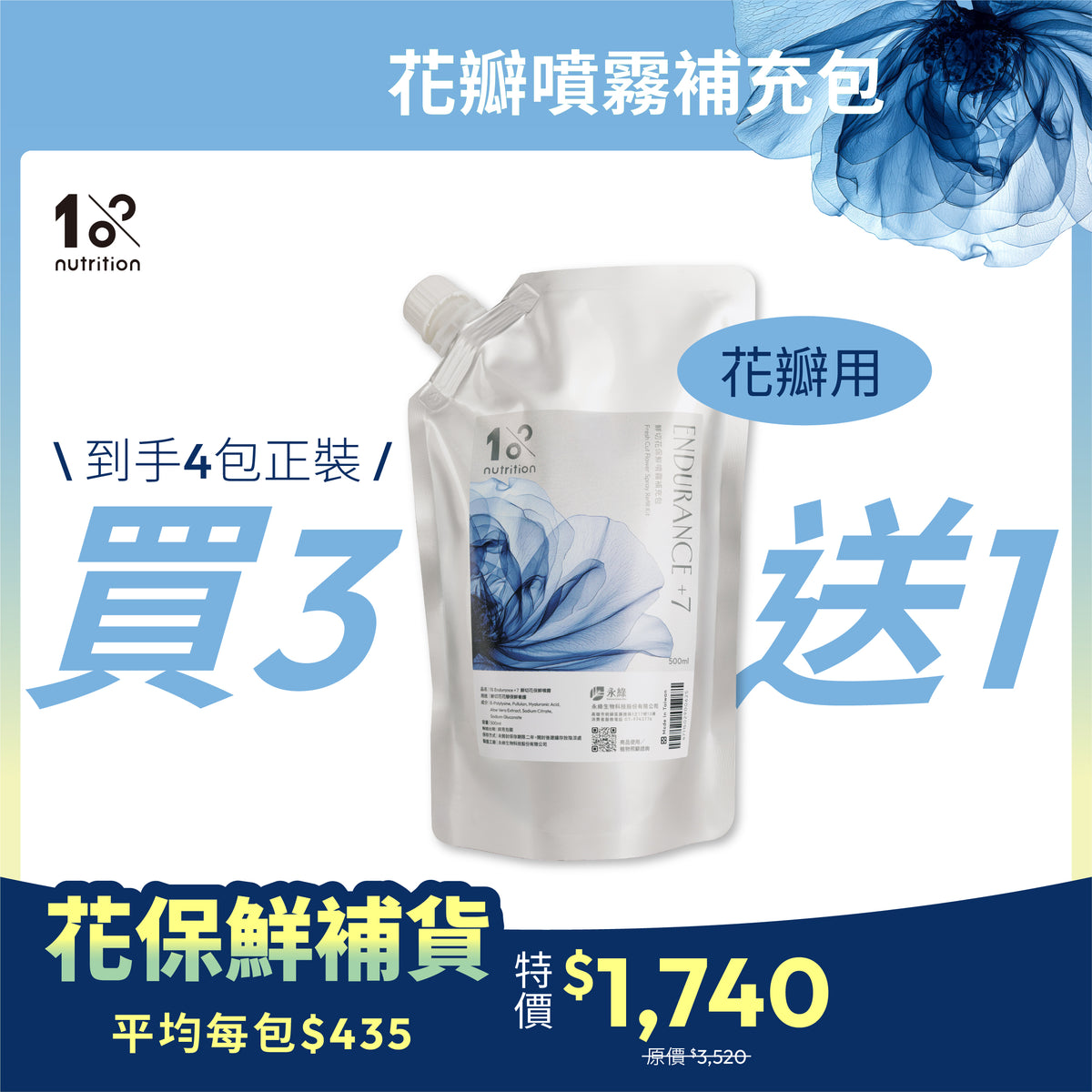 鮮花保鮮買3送1|花瓣鎖鮮噴霧補充包