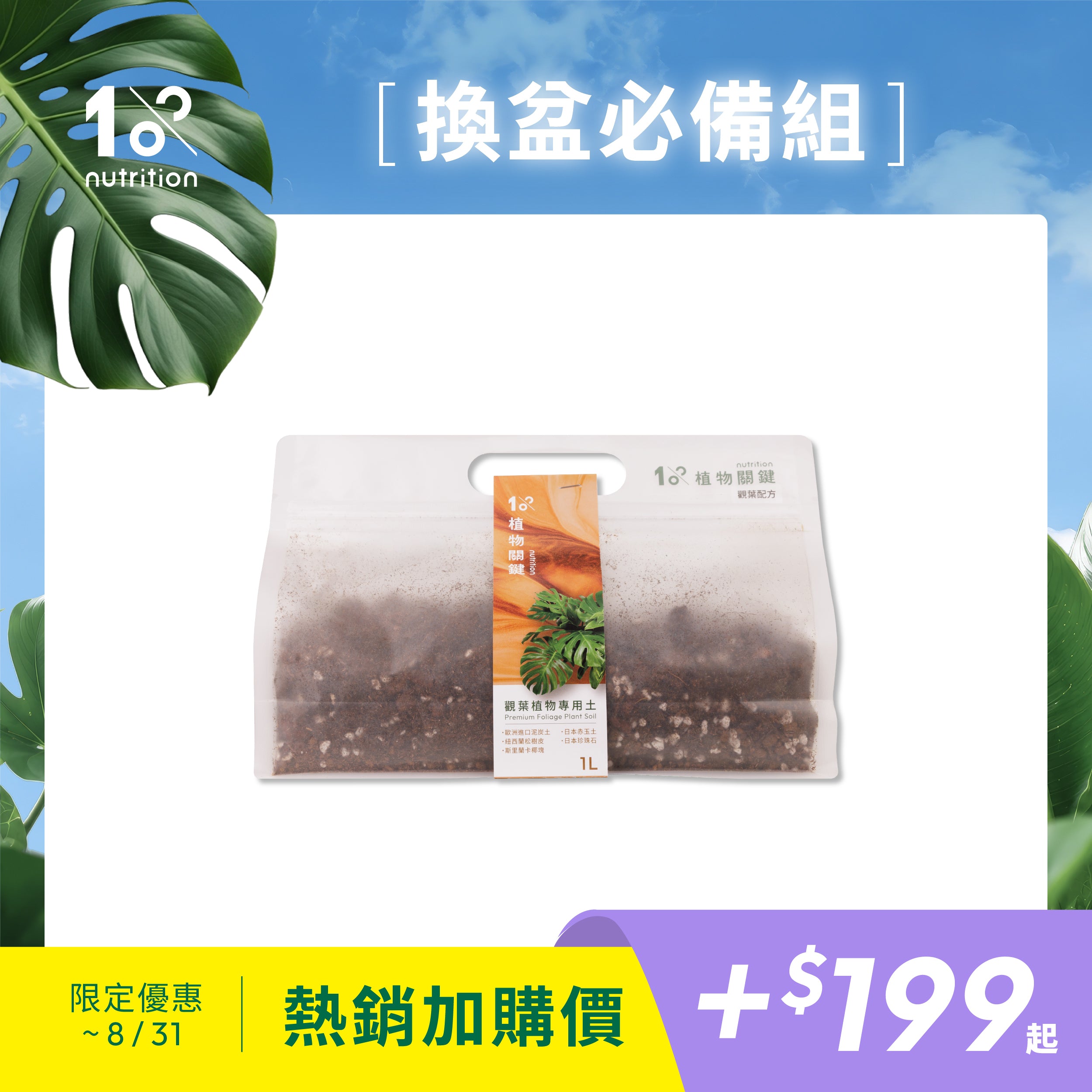 觀葉植物專用土加購|換盆必備介質,搭配植物營養精華養護效果更佳