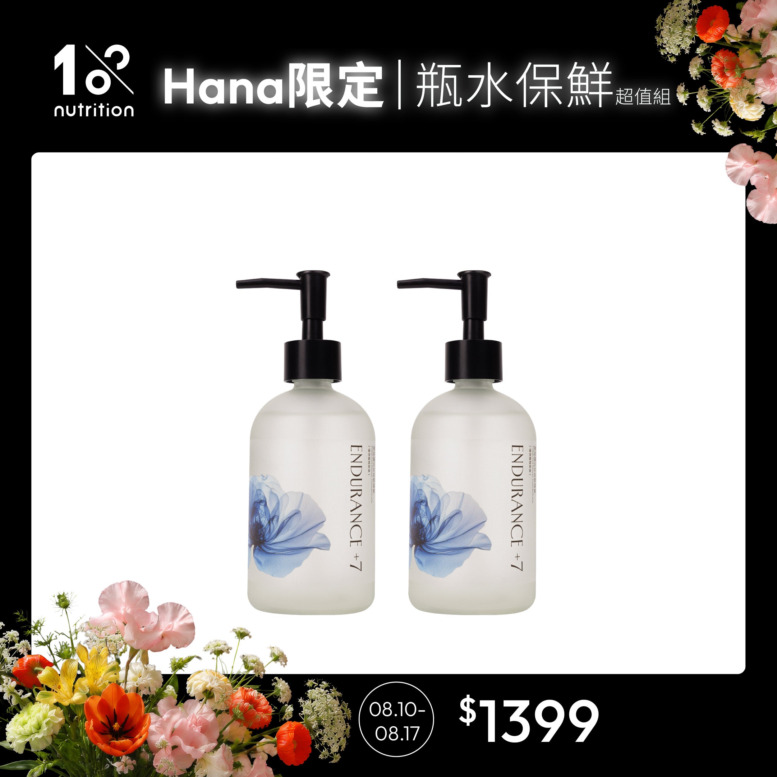 【Hana團購】1%植物關鍵 Endurance+7 鮮花保鮮精華雙入組,加入花瓶水中抗菌補養,幫助維持花姿並延長花期