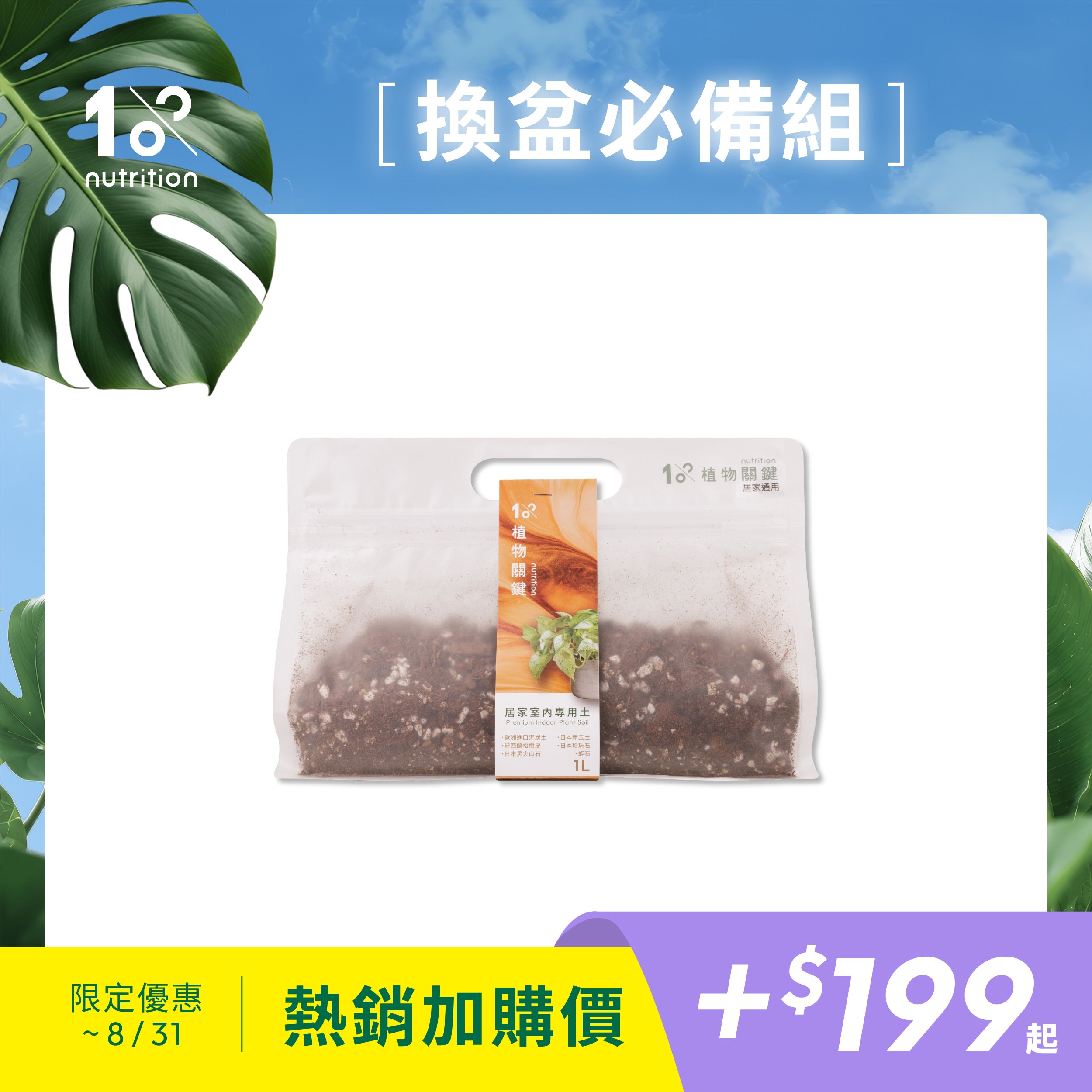 室內植物專用土加購|適合觀葉植物與居家植栽換盆使用