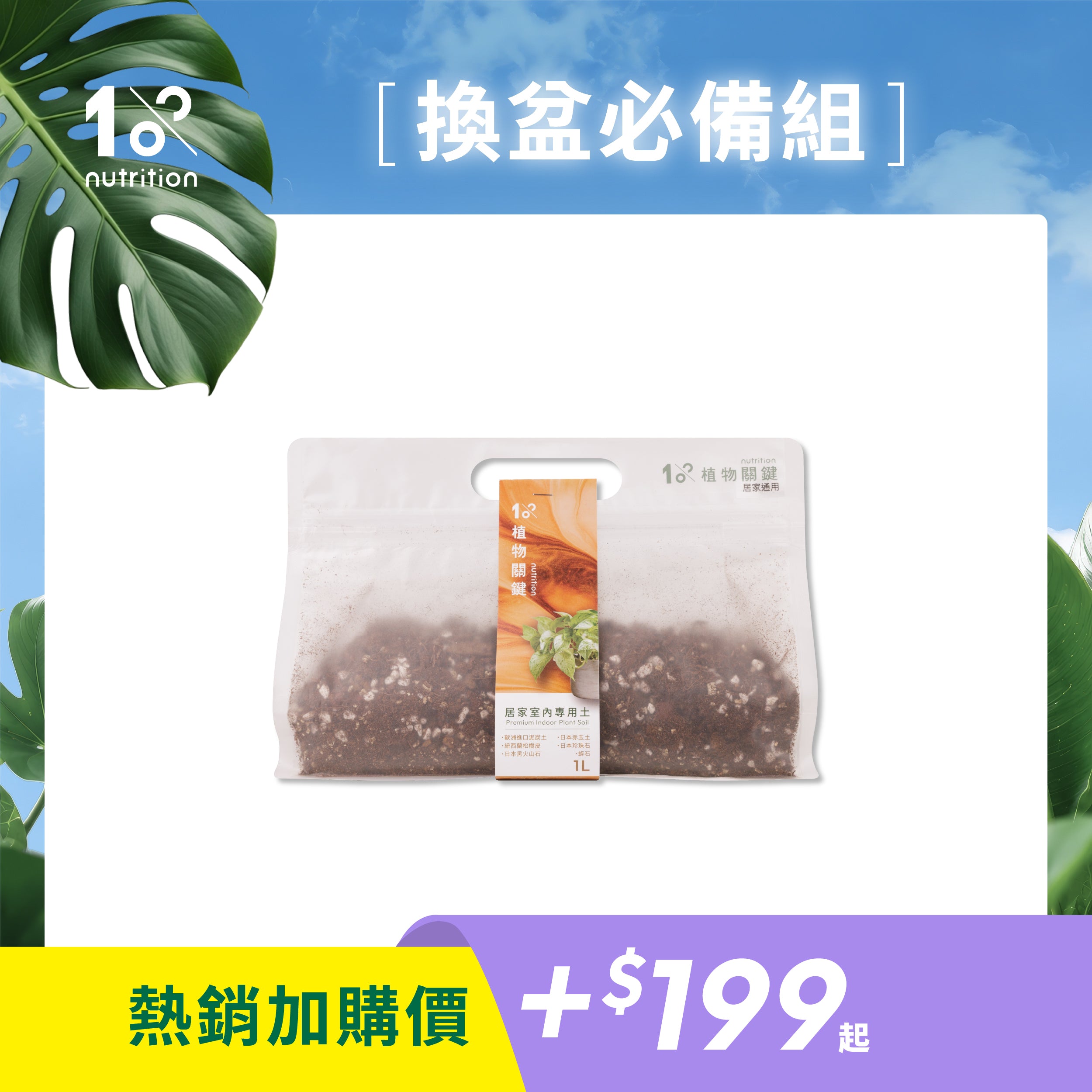 室內植物專用土加購|適合觀葉植物與居家植栽換盆使用