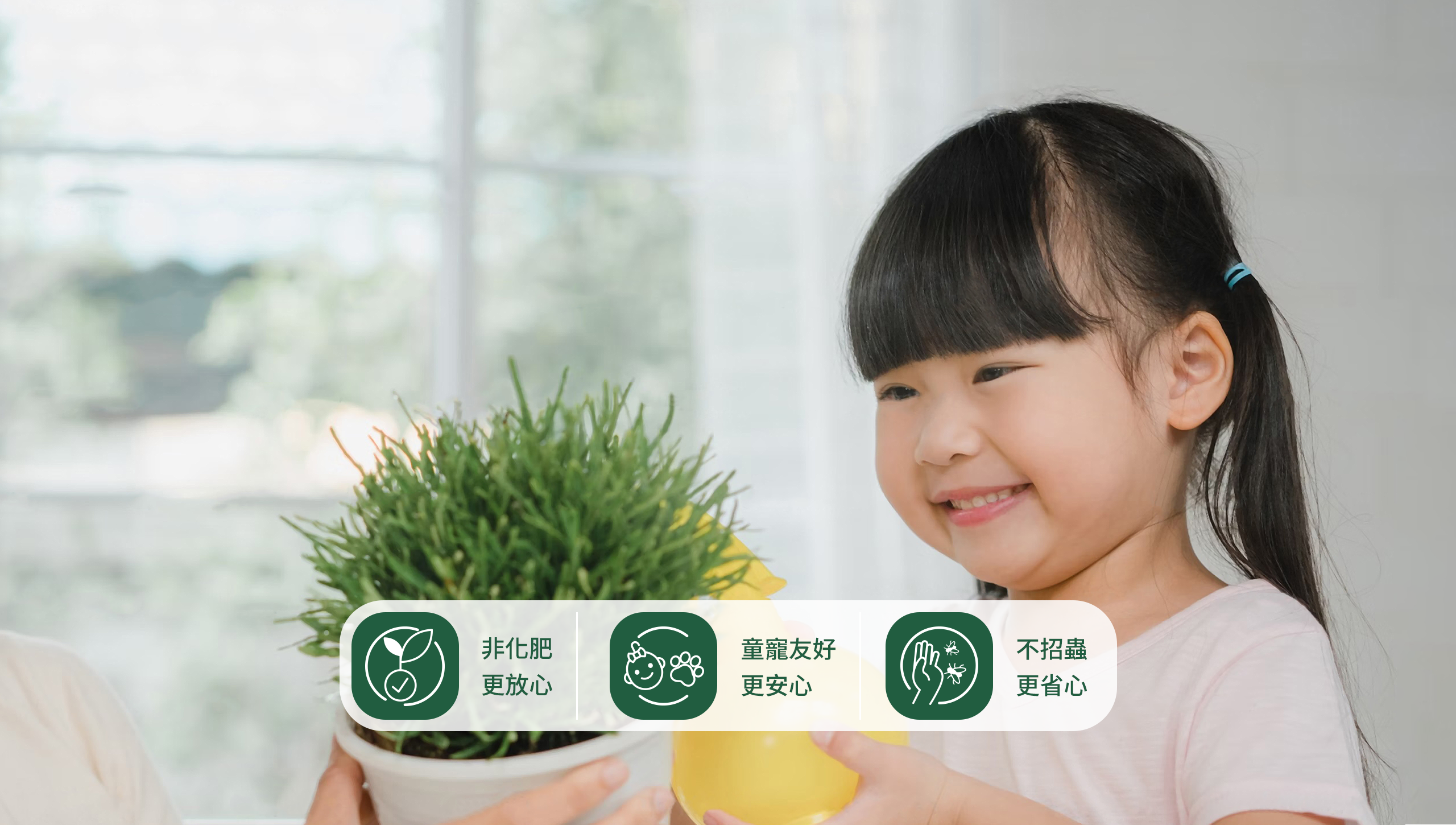 專為都市高品質居家種植研發