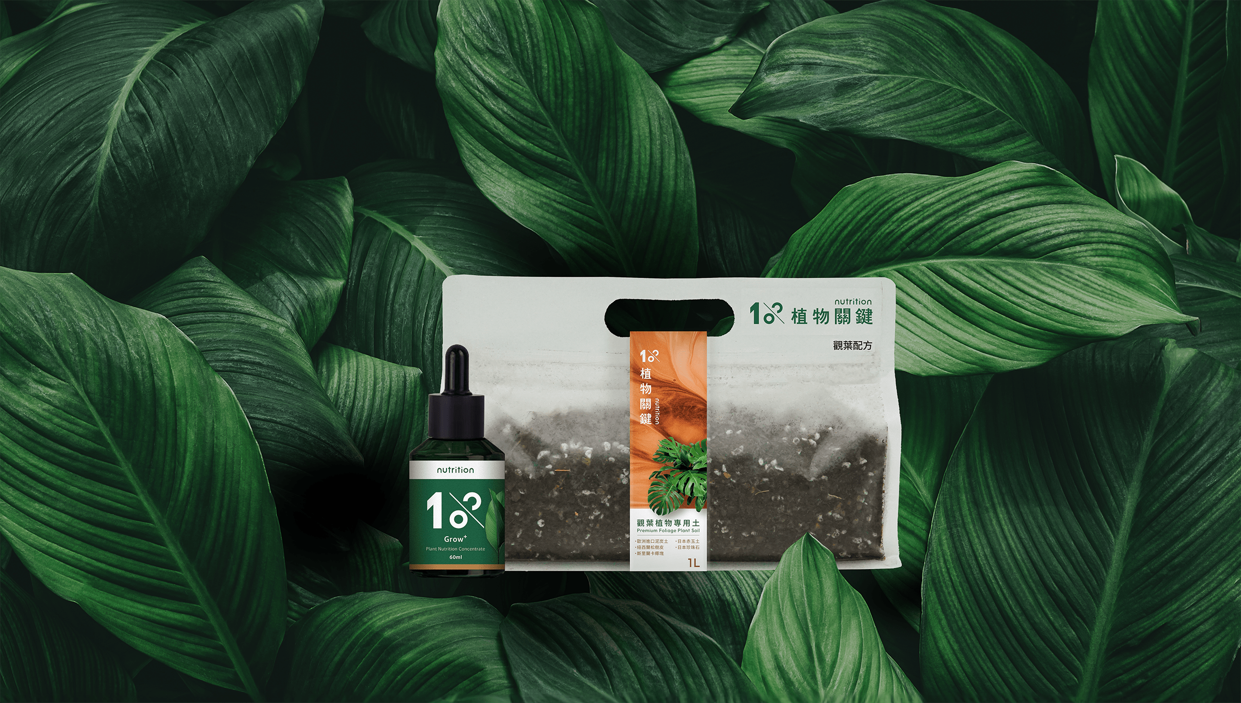 1%植物專用土 觀葉植物 培養土