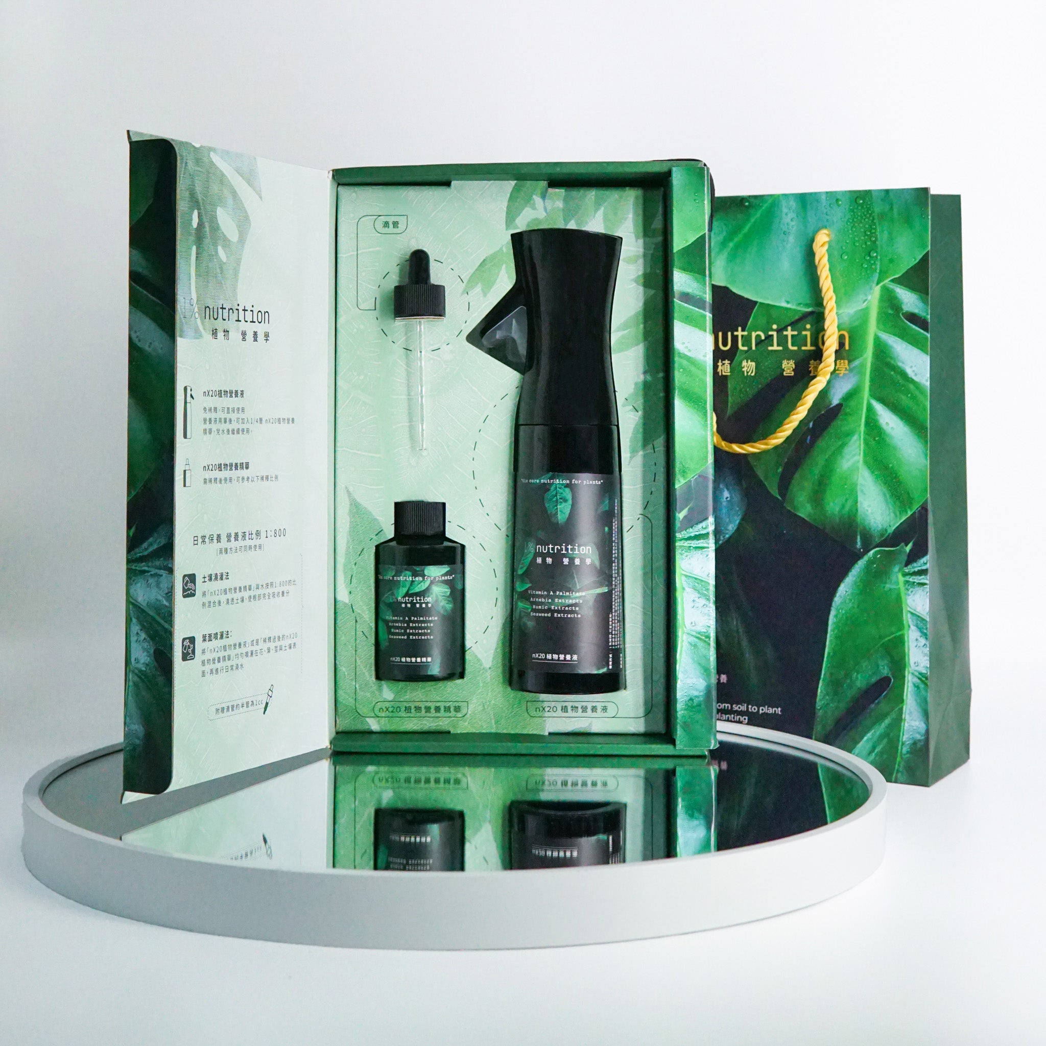 nX20植物營養液禮盒