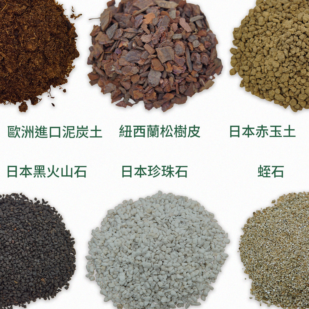 居家室內專用土 多肉專用土 歐洲進口泥炭土 紐西蘭松樹皮 日本赤玉土 日本黑火山石 日本珍珠石 蛭石