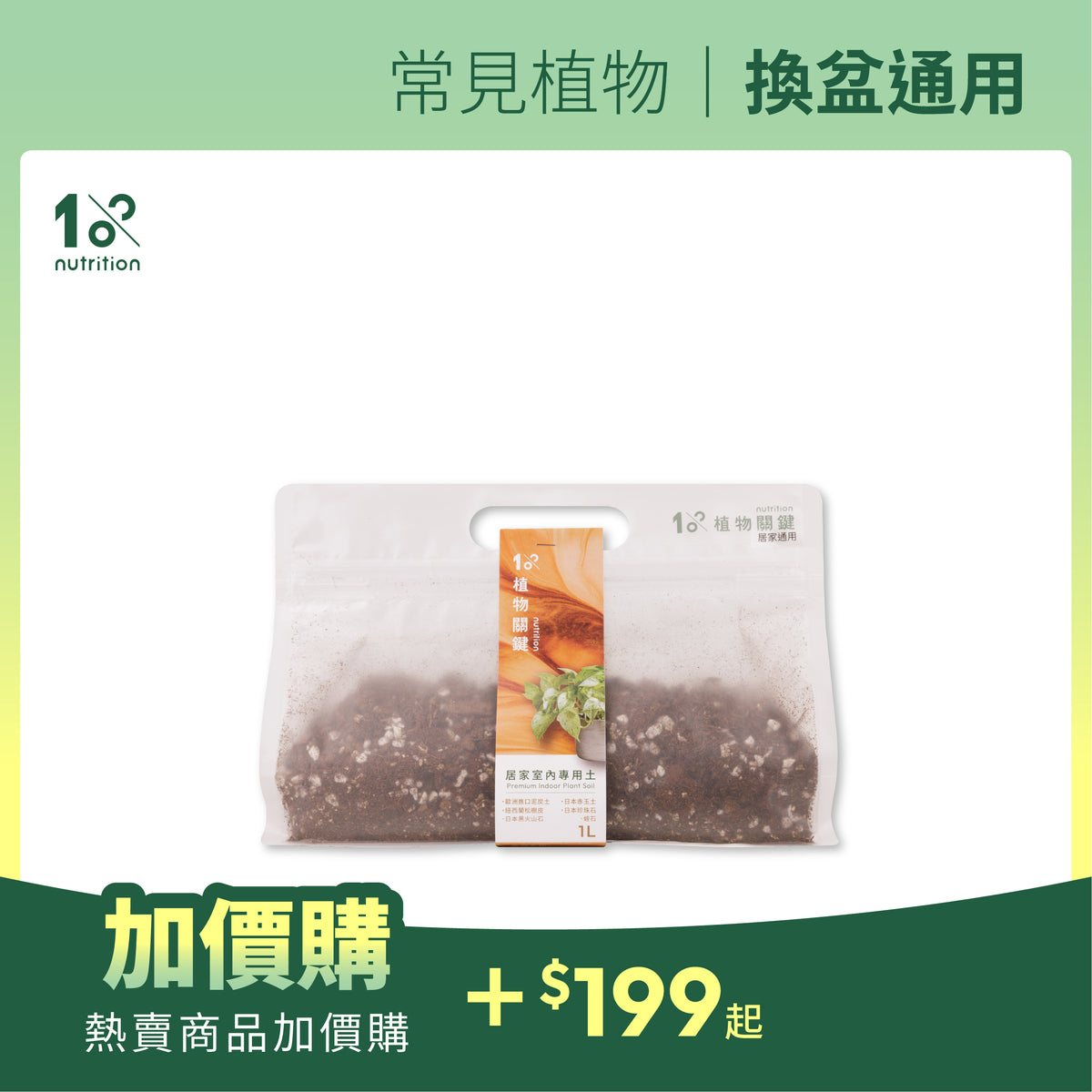 1% Potting Soil - Versatile for Indoor Plants