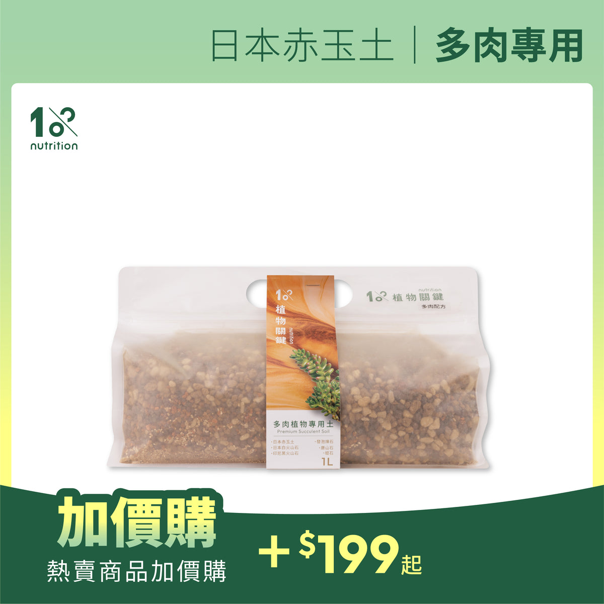 1% Potting Soil - For Succulent Plants