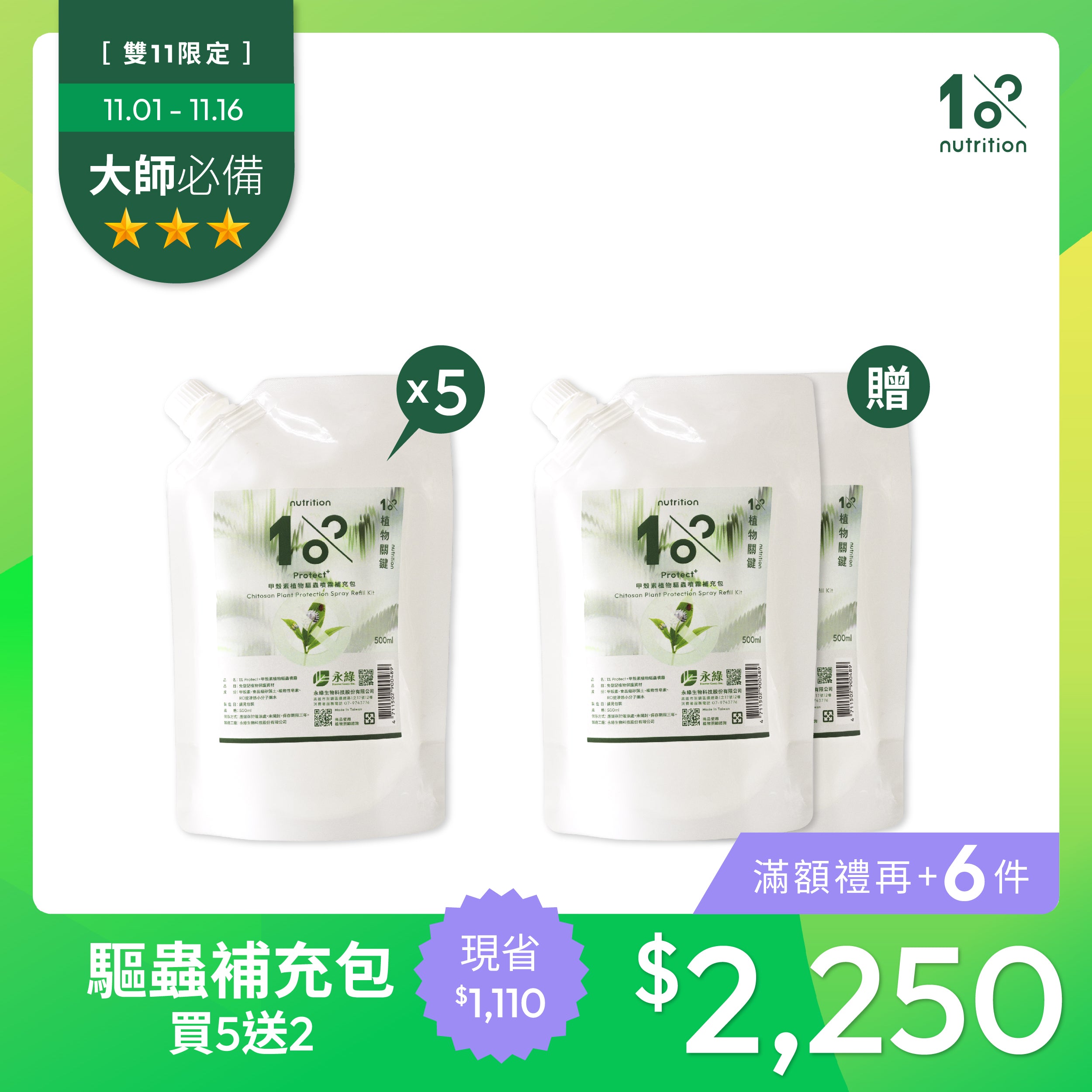 雙11 防蟲必囤|驅蟲噴霧補充包買5送2 限量組