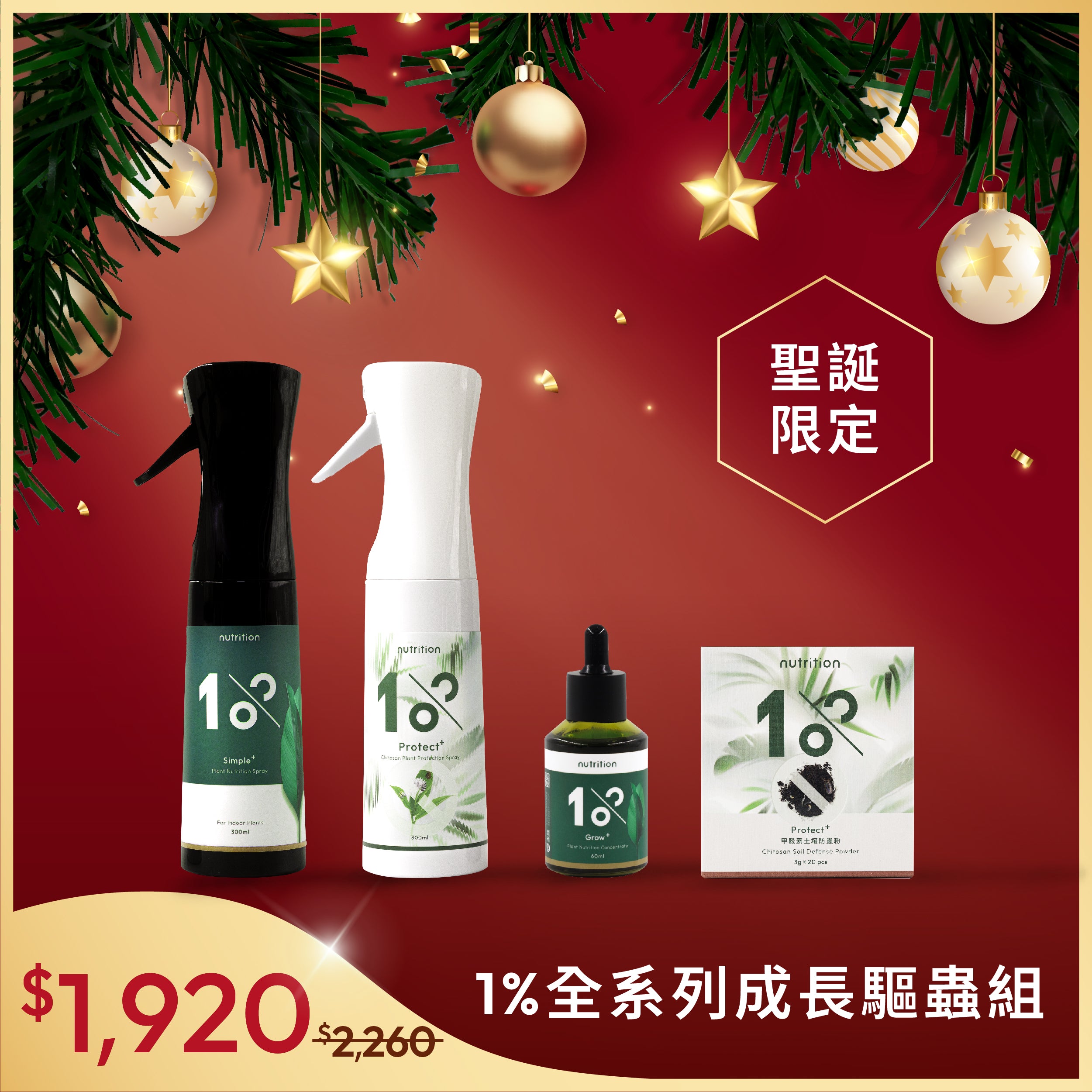 1%全系列成長驅蟲組