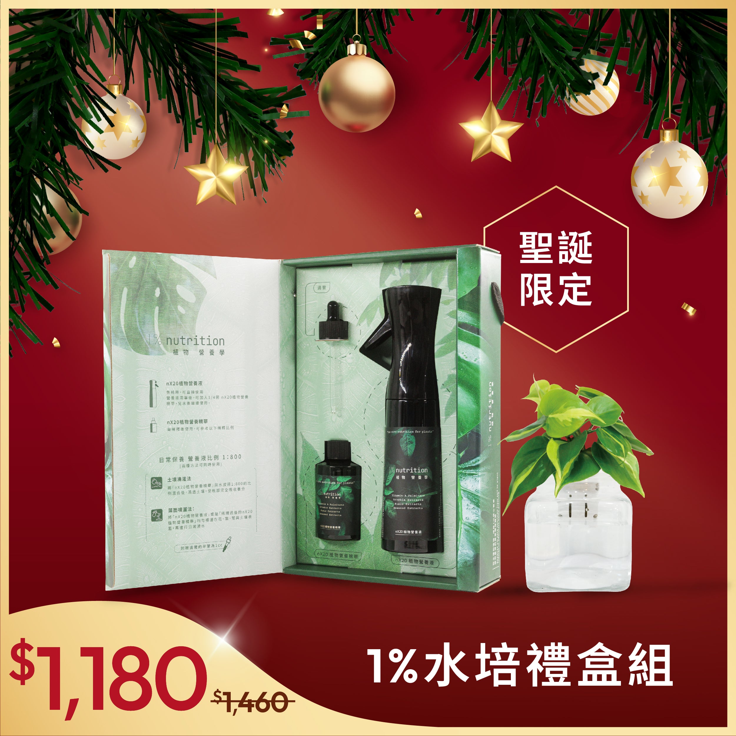 1%水培質感燙金禮盒組