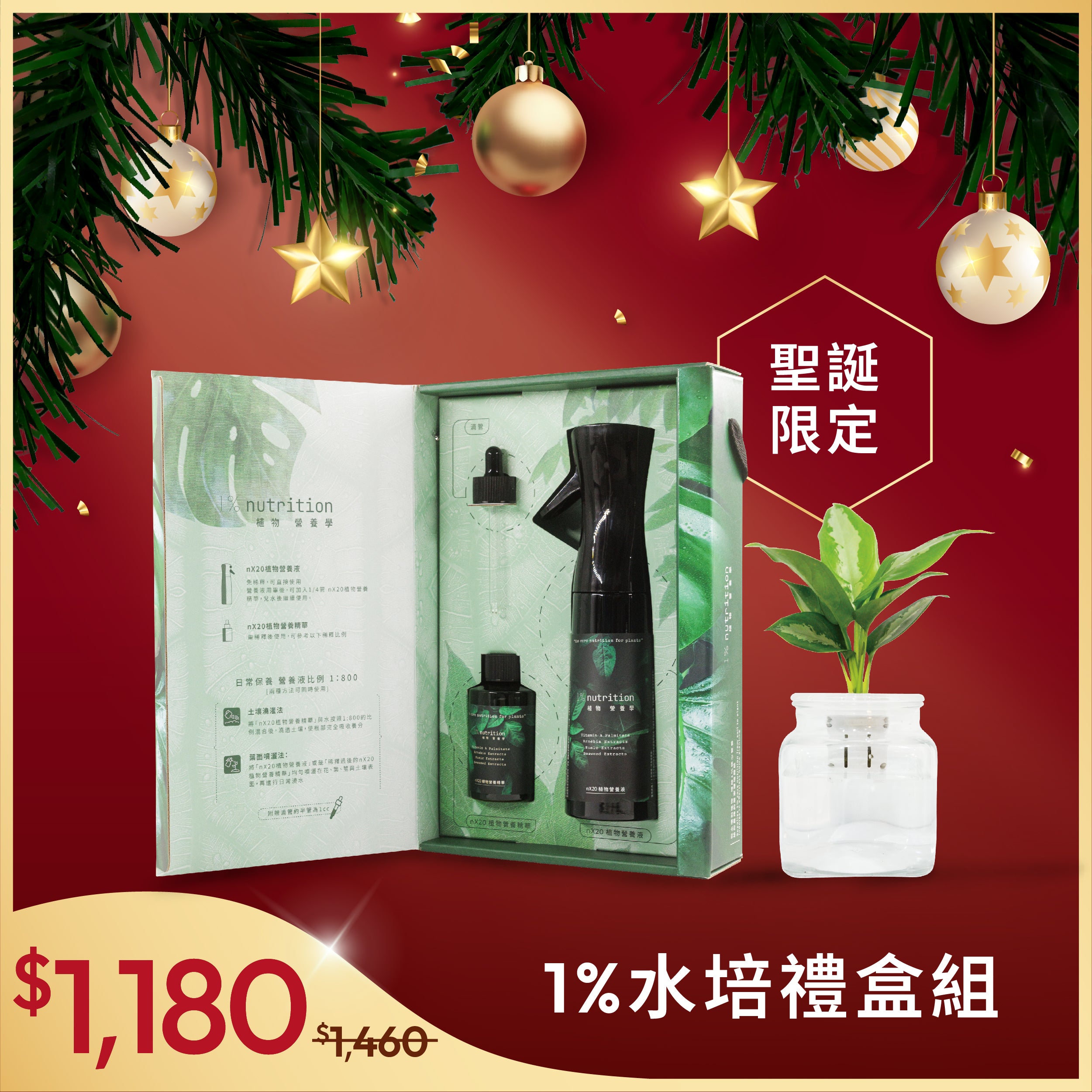 1%水培質感燙金禮盒組