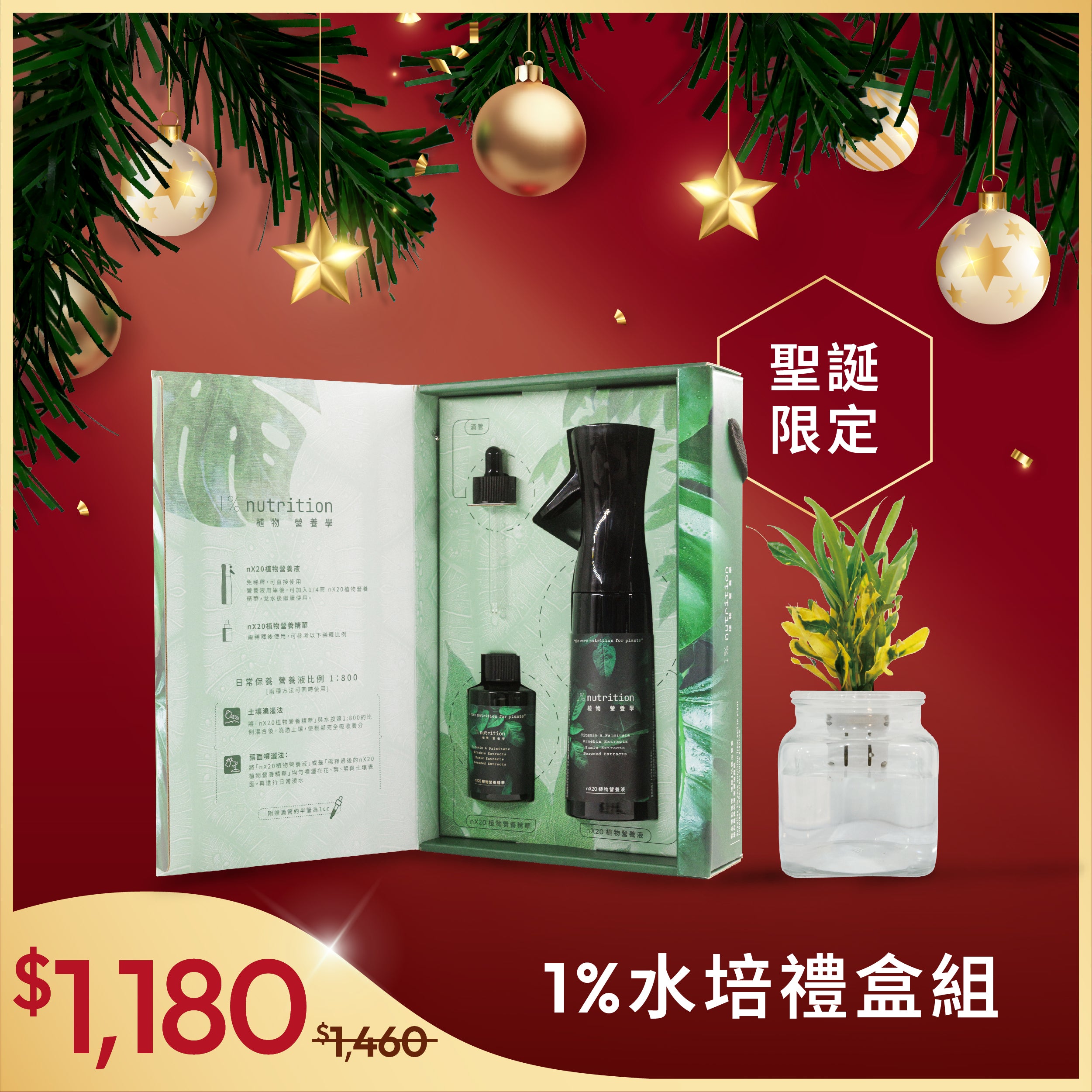 1%水培質感燙金禮盒組