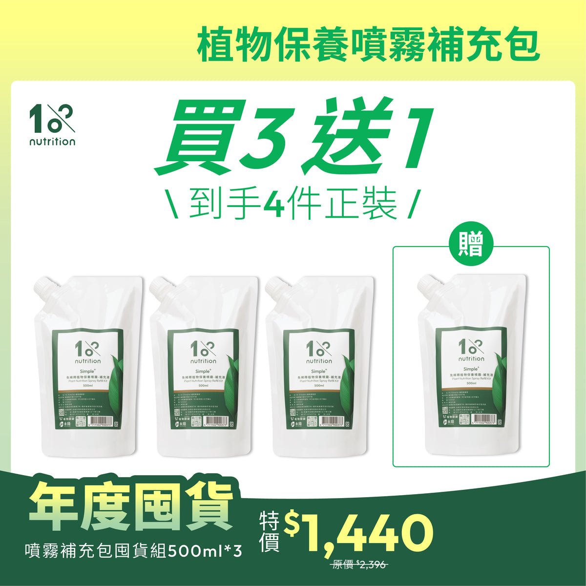 1% Plant Nutrition Bundle (6-Month Supply)