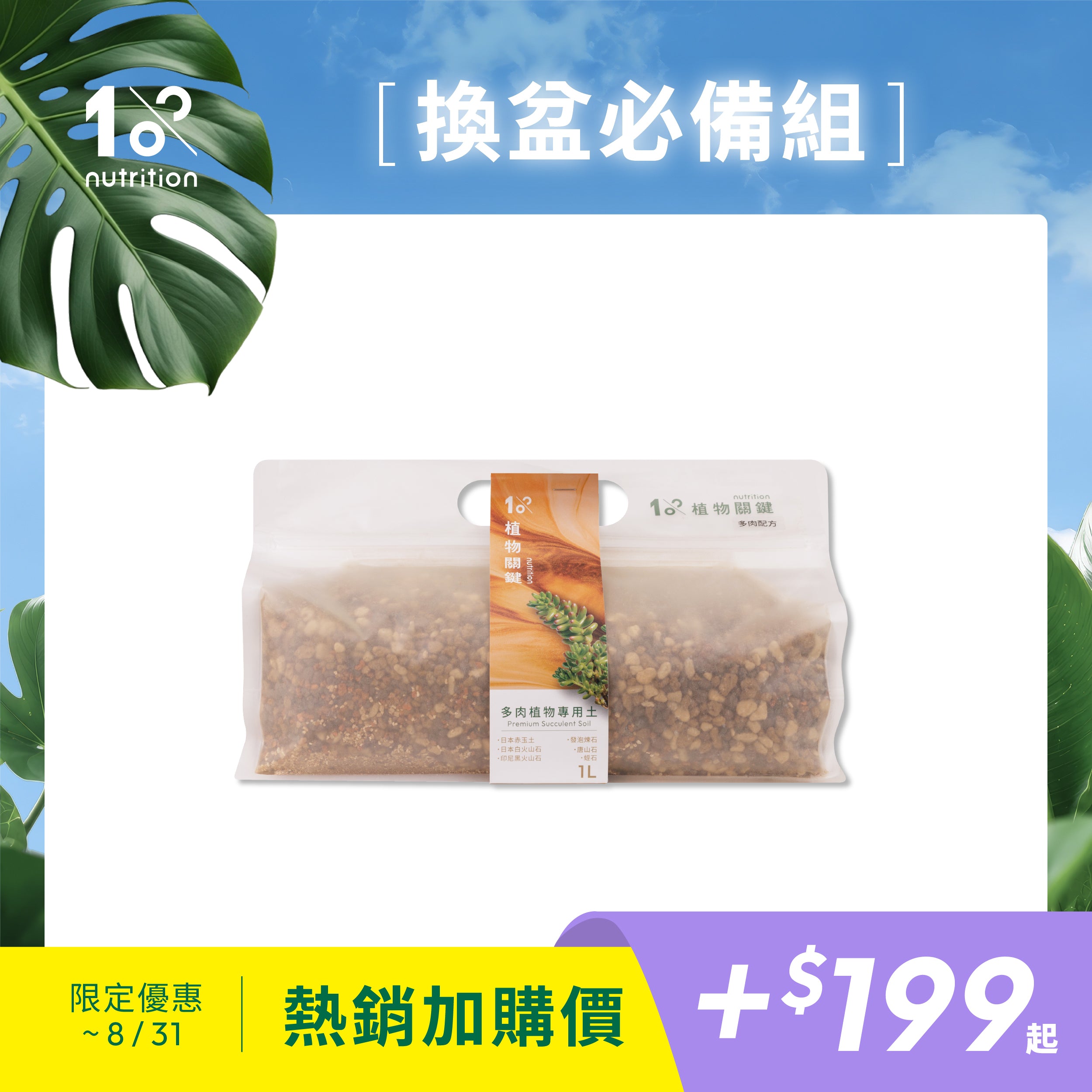 多肉植物專用土加購|排水透氣配方,適合仙人掌、多肉植物換盆使用