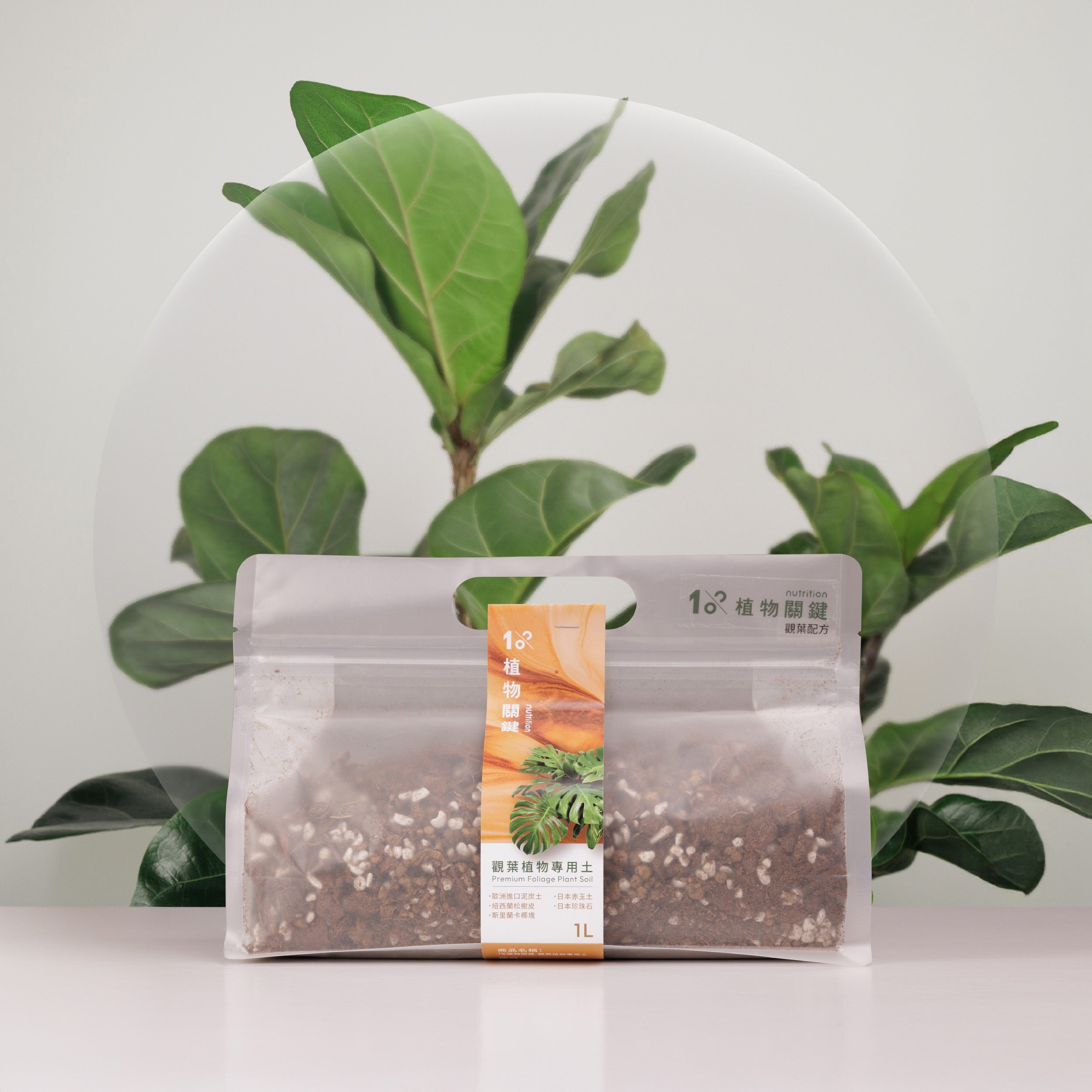 1%植物專用土 - 觀葉植物
