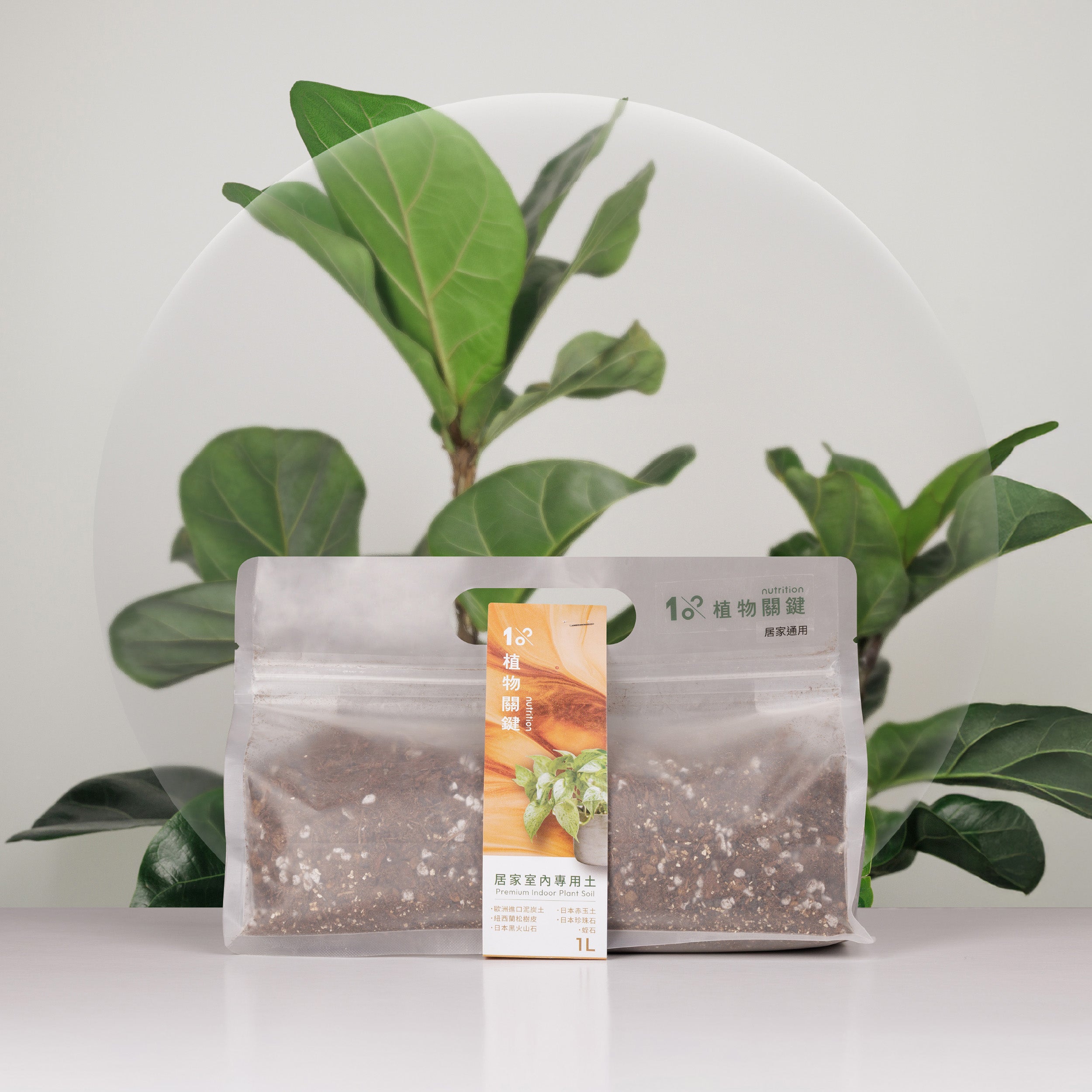 1%植物專用土 - 居家室內通用