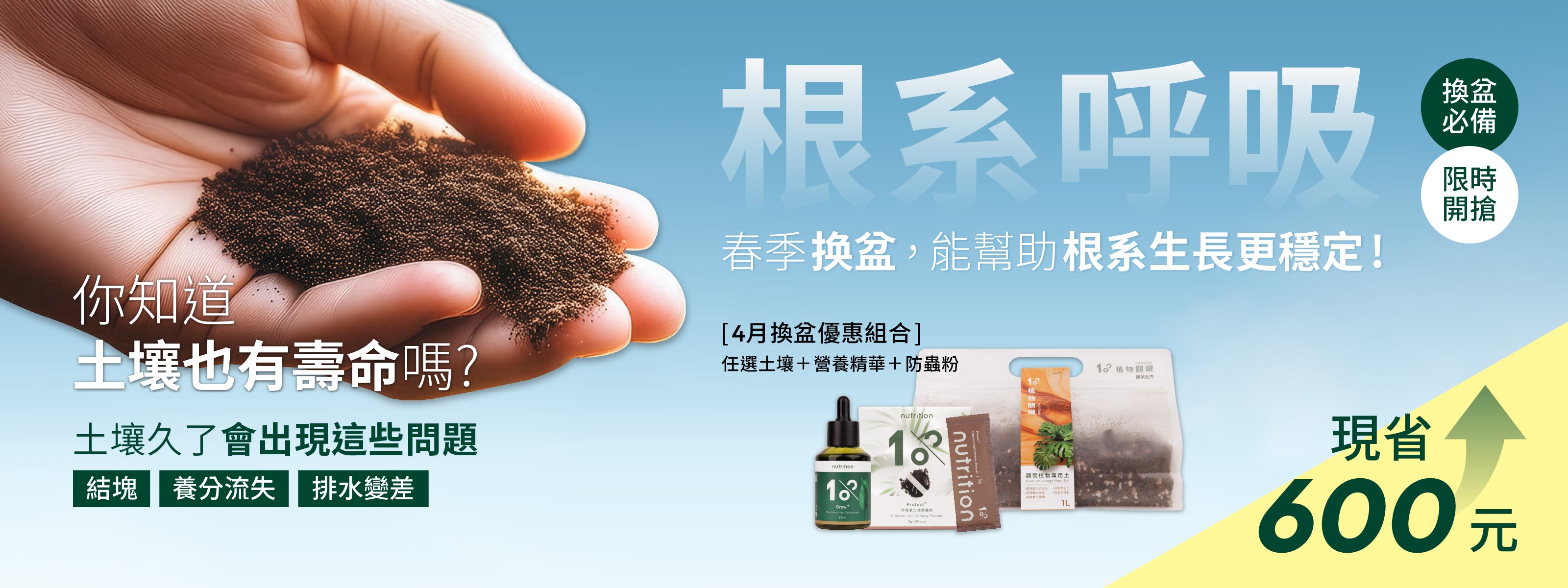 1%植物關鍵 春季換盆優惠組｜改善土壤結塊、養分流失與排水問題，幫助根系穩定生長，把握春天換盆最佳時機｜土壤老化改善＋養分補充＋防蟲一次到位