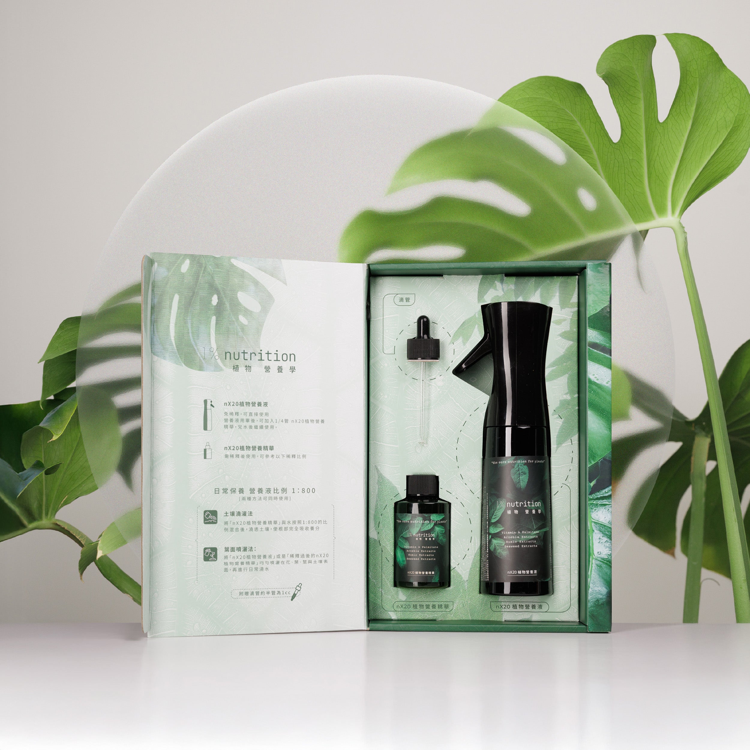 nX20植物營養液禮盒