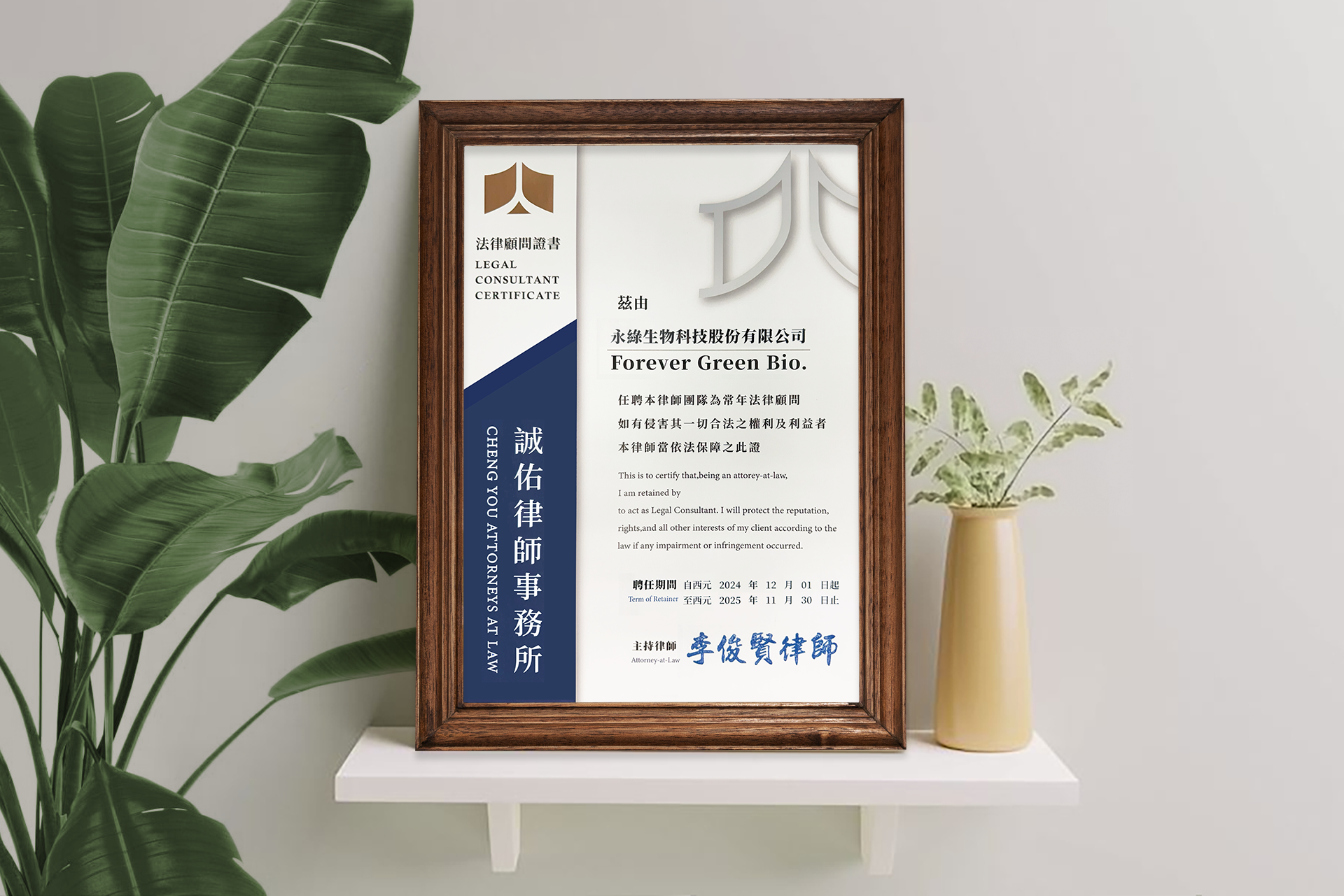 誠佑律師事務所 永錄生物科技股份有限公司