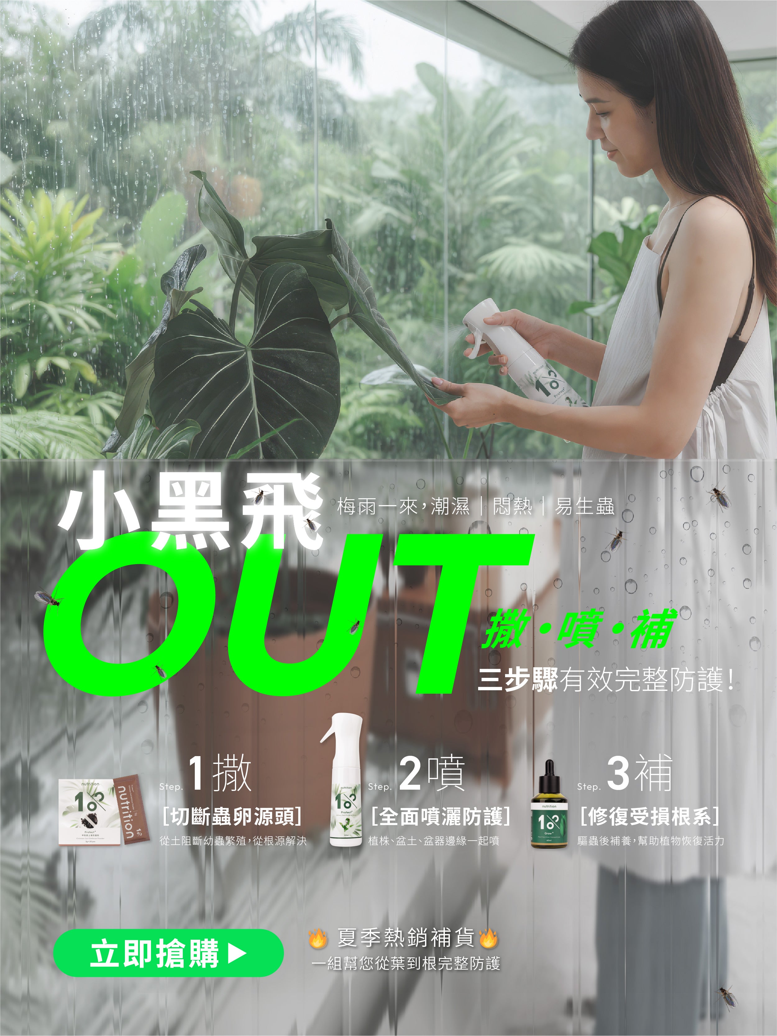 1%植物關鍵 Protect+ 小黑飛防治推薦，適合室內植物與盆栽土壤管理使用，幫助降低小黑飛問題與維持健康植栽環境