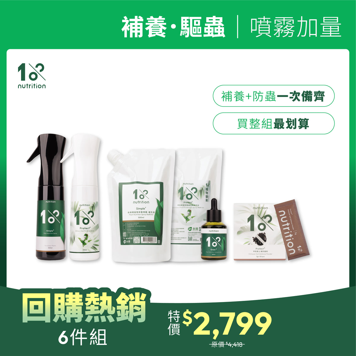 養護補給｜植株盆土防蟲組