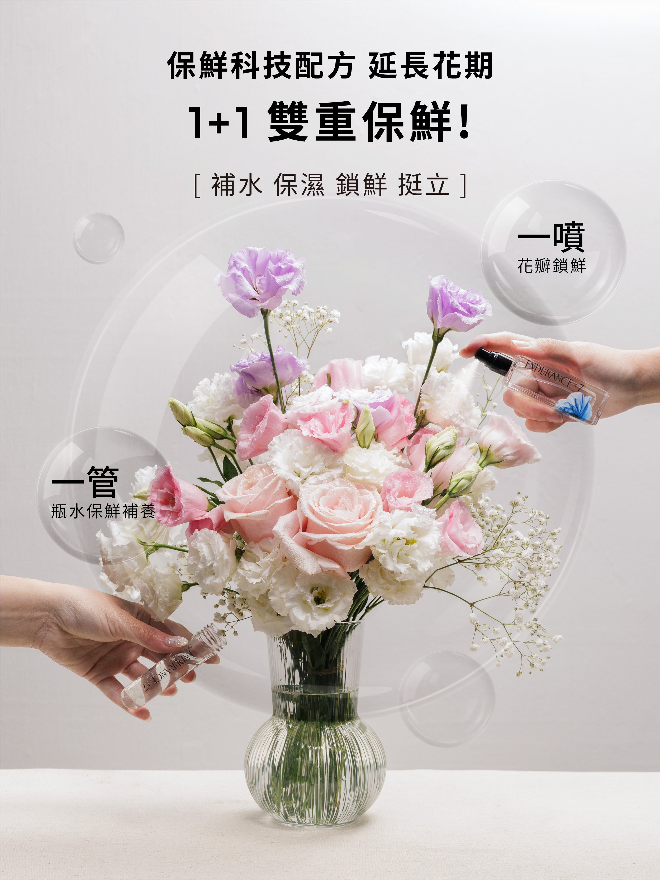 1%植物關鍵 Endurance+7 鮮花保鮮小組合，小噴霧幫助花瓣鎖鮮，精華管為瓶水抗菌並補充養分，雙效養護延長花期