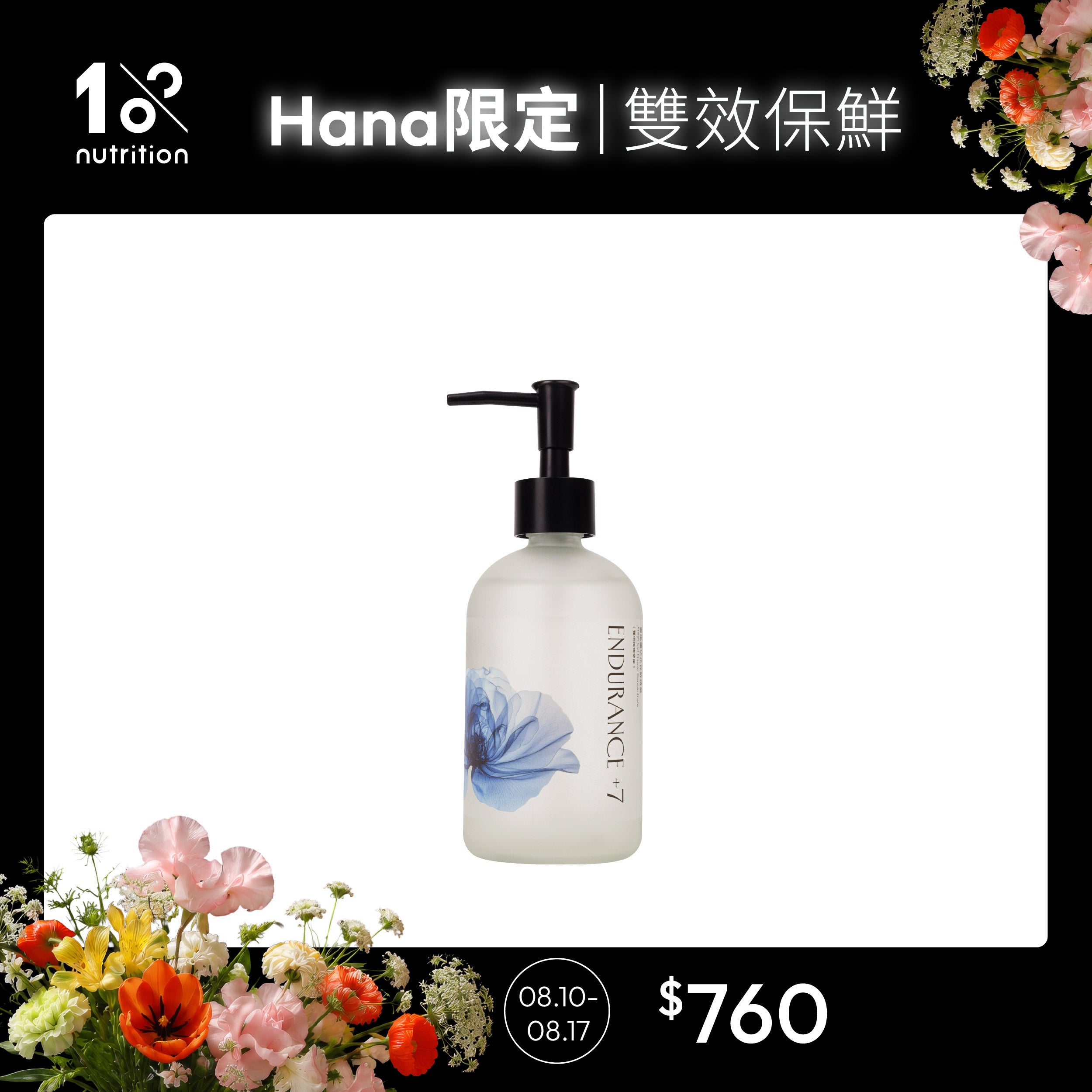 【Hana團購】1%植物關鍵 Endurance+7 鮮花保鮮精華，加入花瓶水中補充養分，幫助維持花姿並延長花期