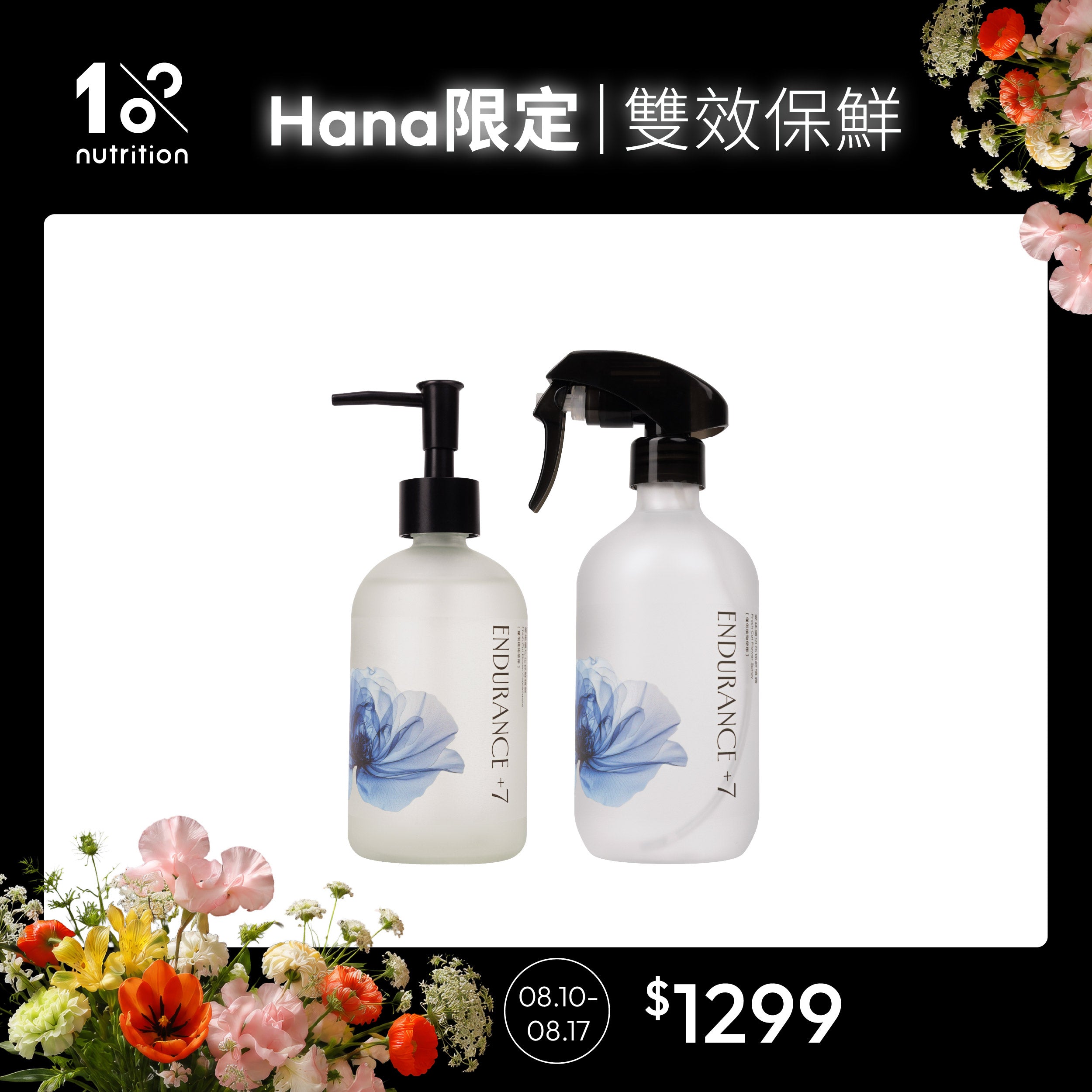 【Hana團購】1%植物關鍵 Endurance+7 鮮花保鮮噴霧與保鮮精華組合，兼顧花瓣水潤與瓶水抗菌補養