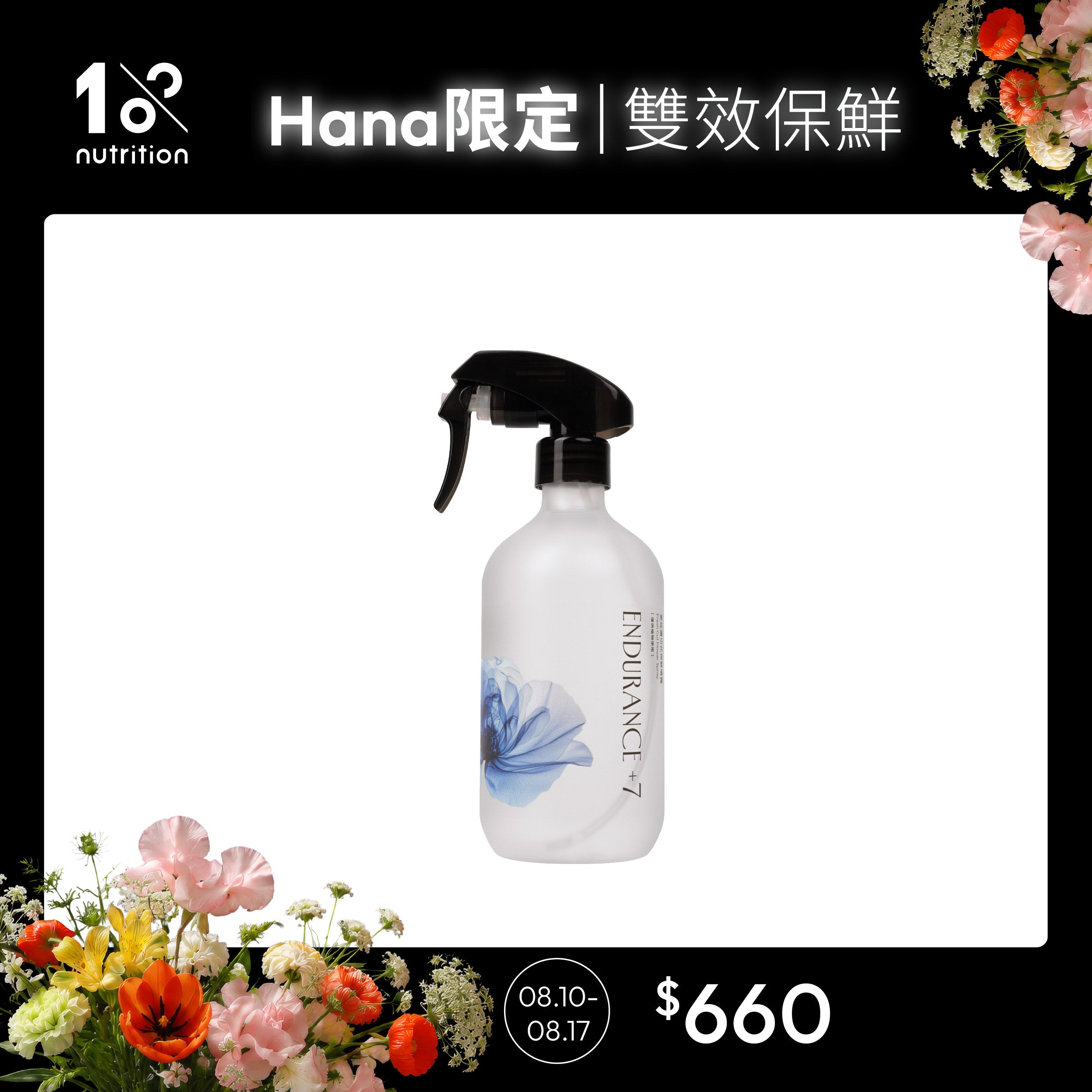 【Hana團購】1%植物關鍵 Endurance+7 鮮花保鮮噴霧，每日噴灑花瓣1–2次，幫助維持水潤與新鮮