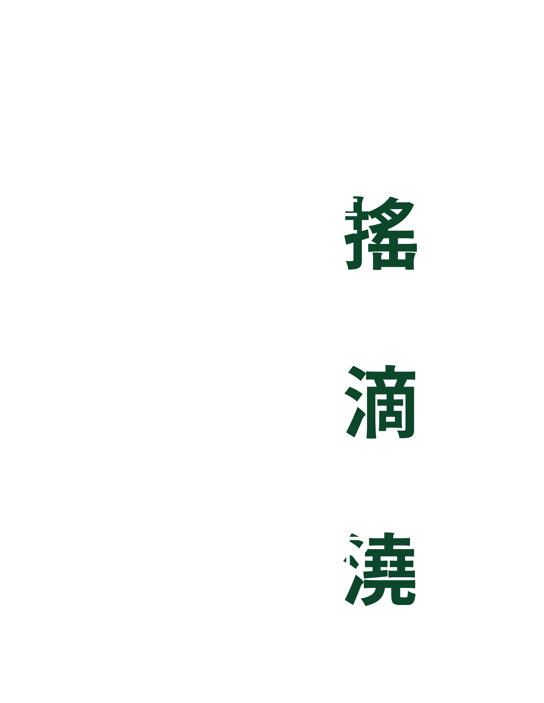 植物保養3步驟
