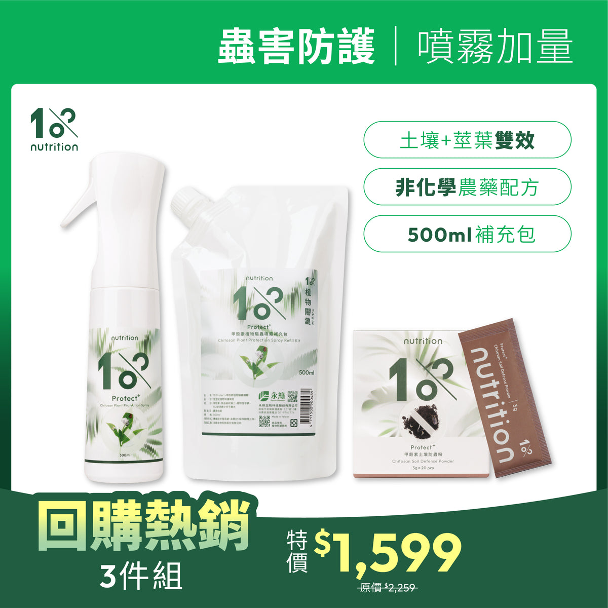 養護補給｜植株盆土防蟲組