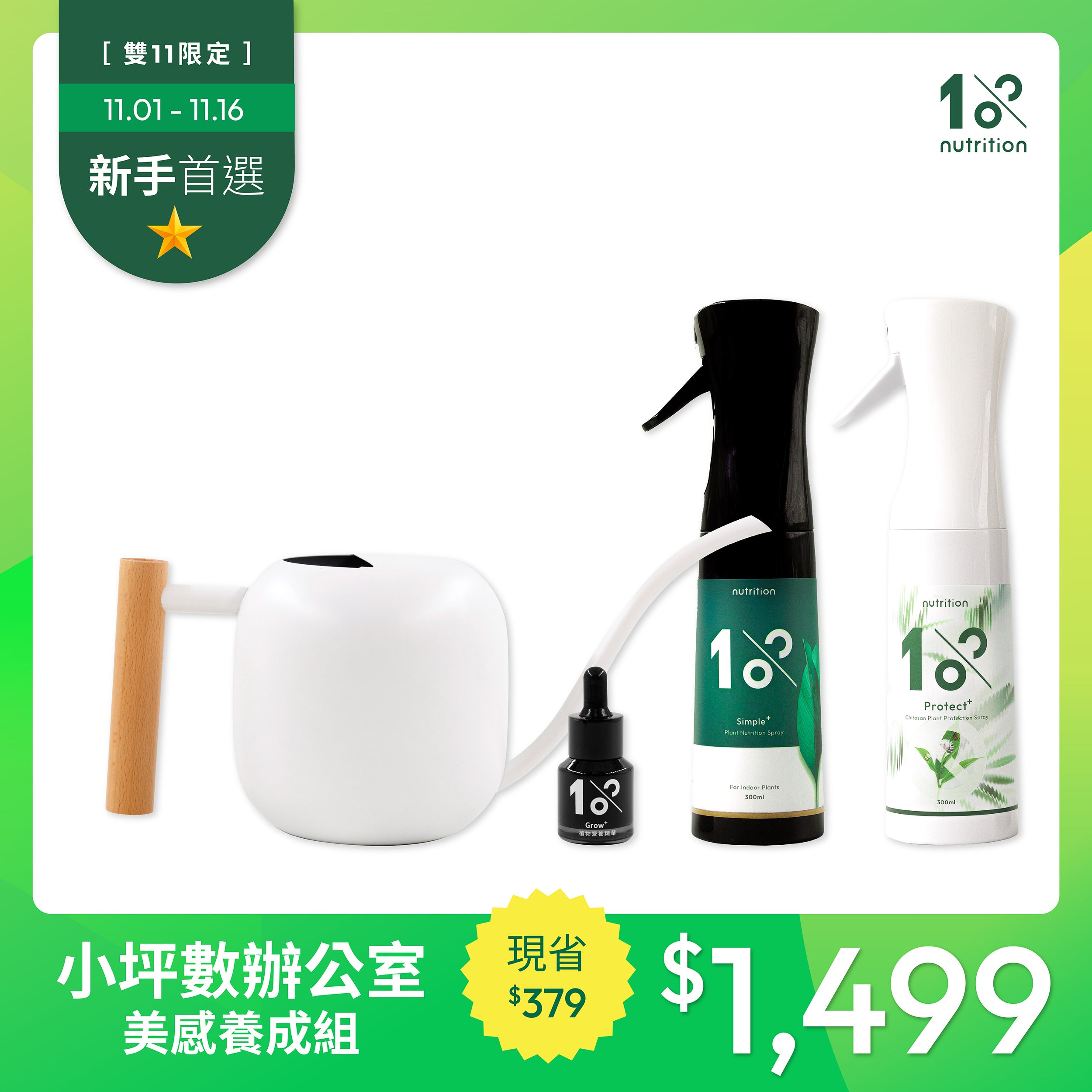 雙11 舒壓必備｜辦公室植人組