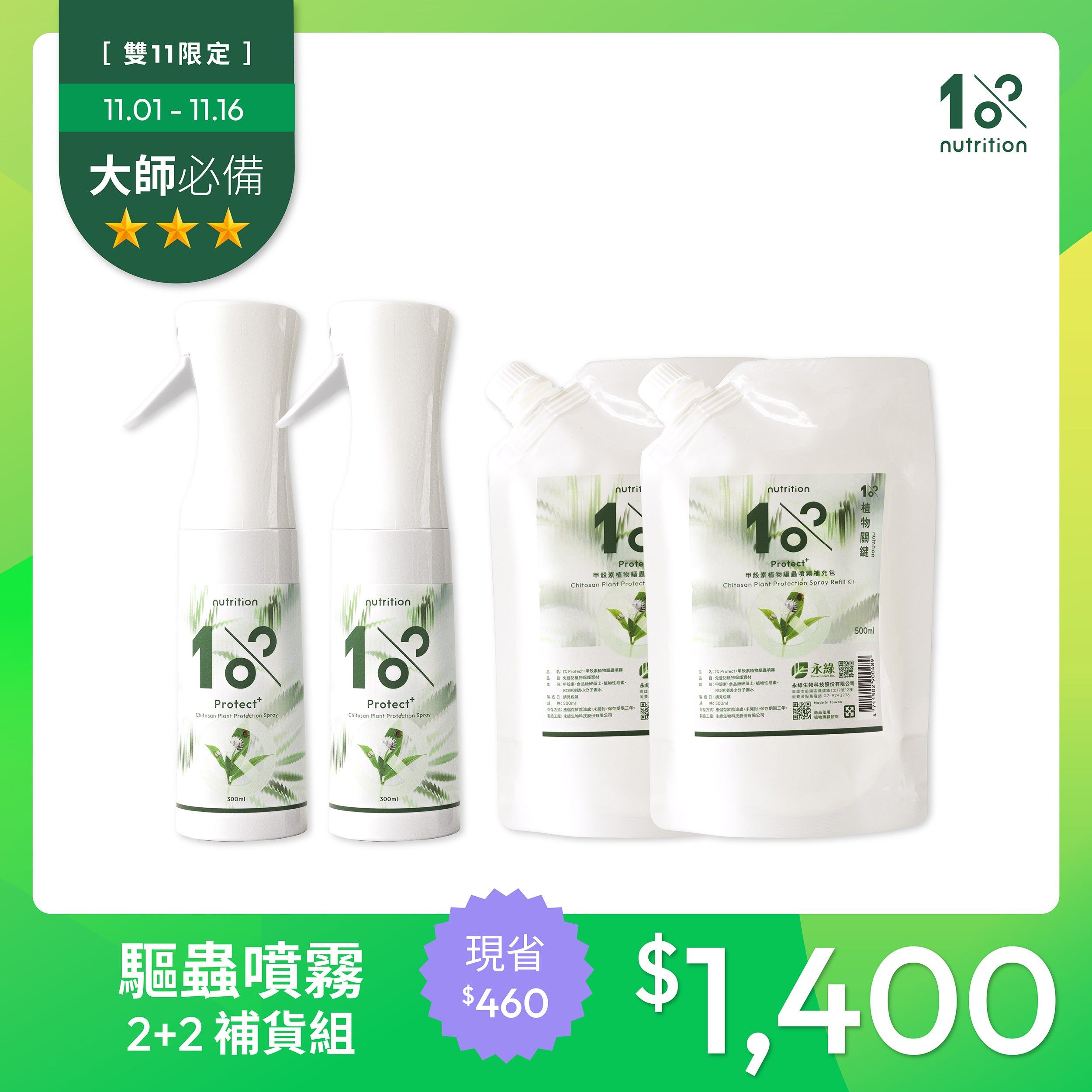 雙11 快速有感｜驅蟲噴霧2+2補貨組