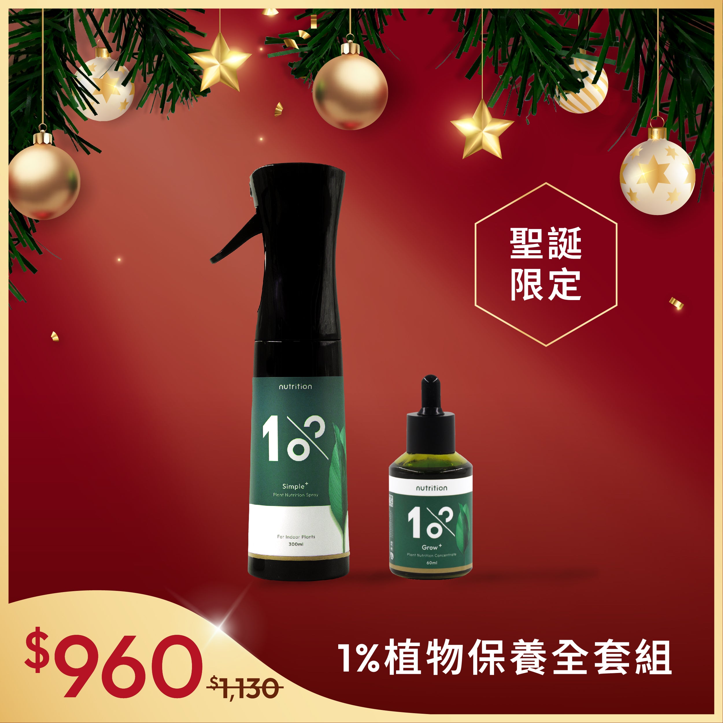 1% Plant Nutrition Bundle (6-Month Supply)