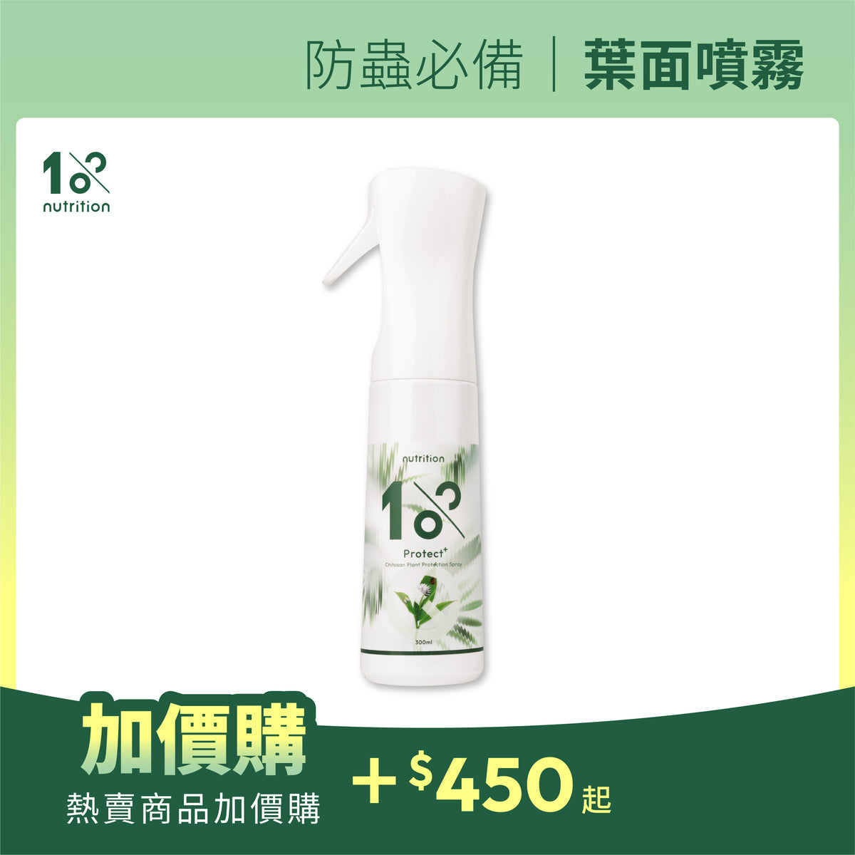 1% Plant Nutrition Spray