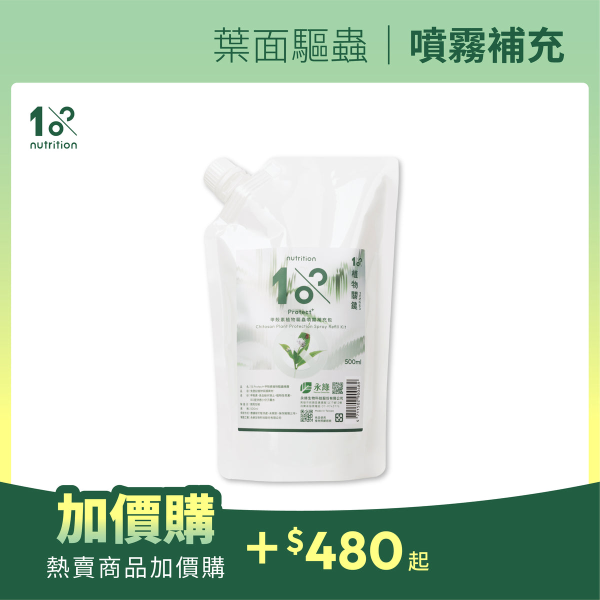 1% Plant Nutrition Spray Refill Kit 500 ml