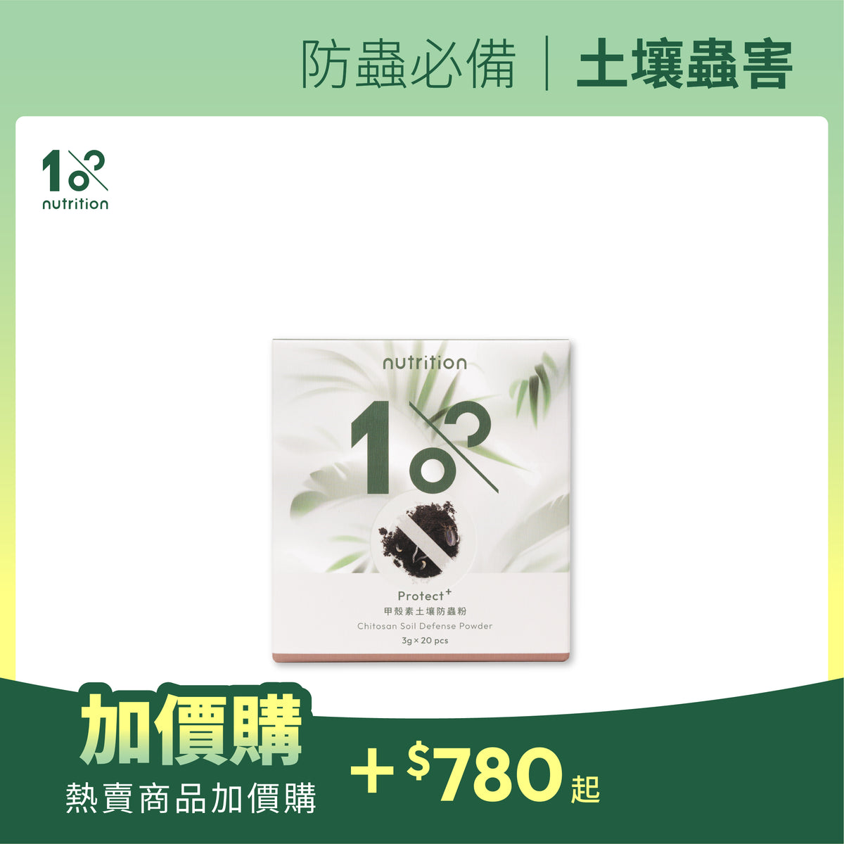 1% Plant Nutrition Spray