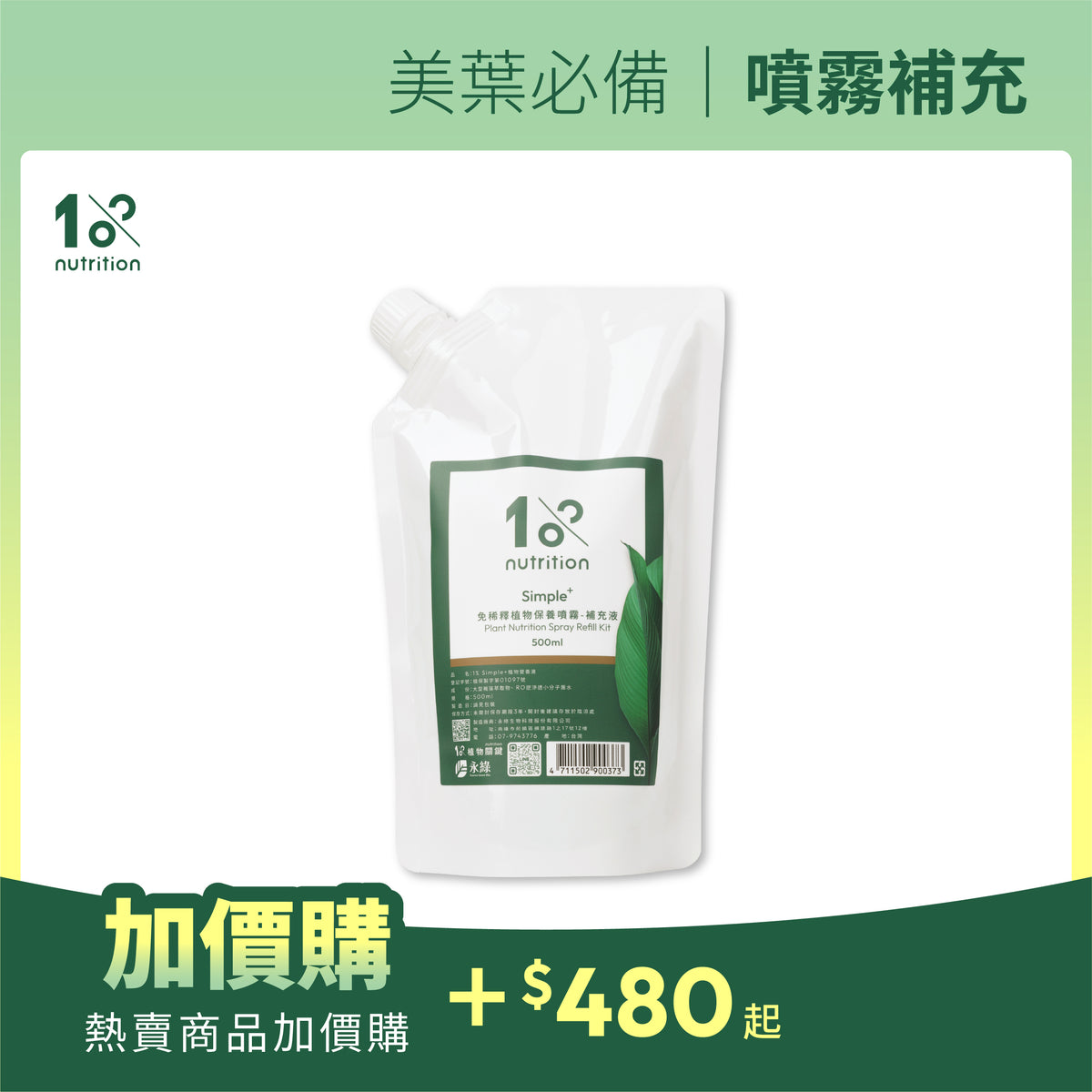 1% Plant Nutrition Spray Refill Kit 500 ml