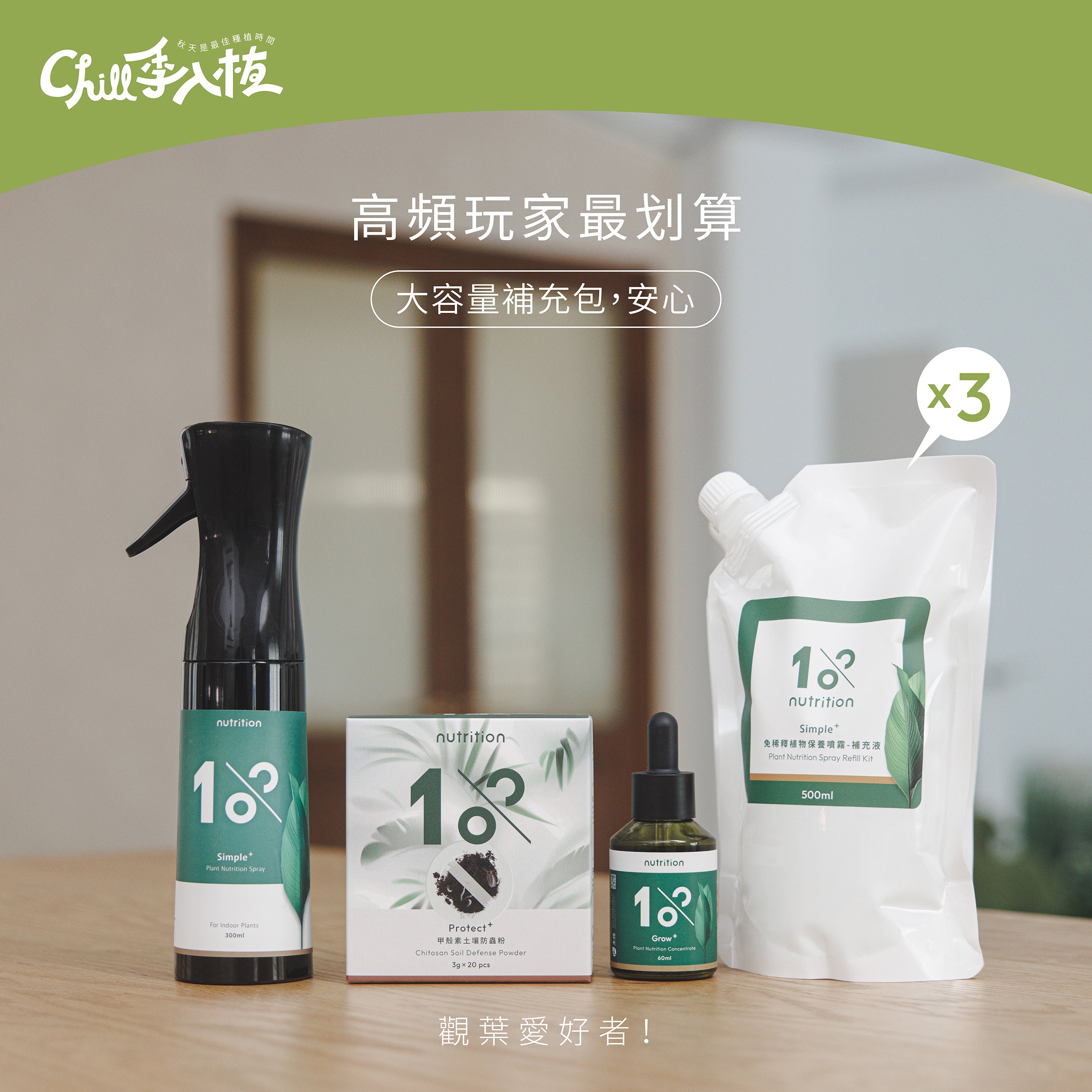 7折必買｜觀葉玩家養護補充組