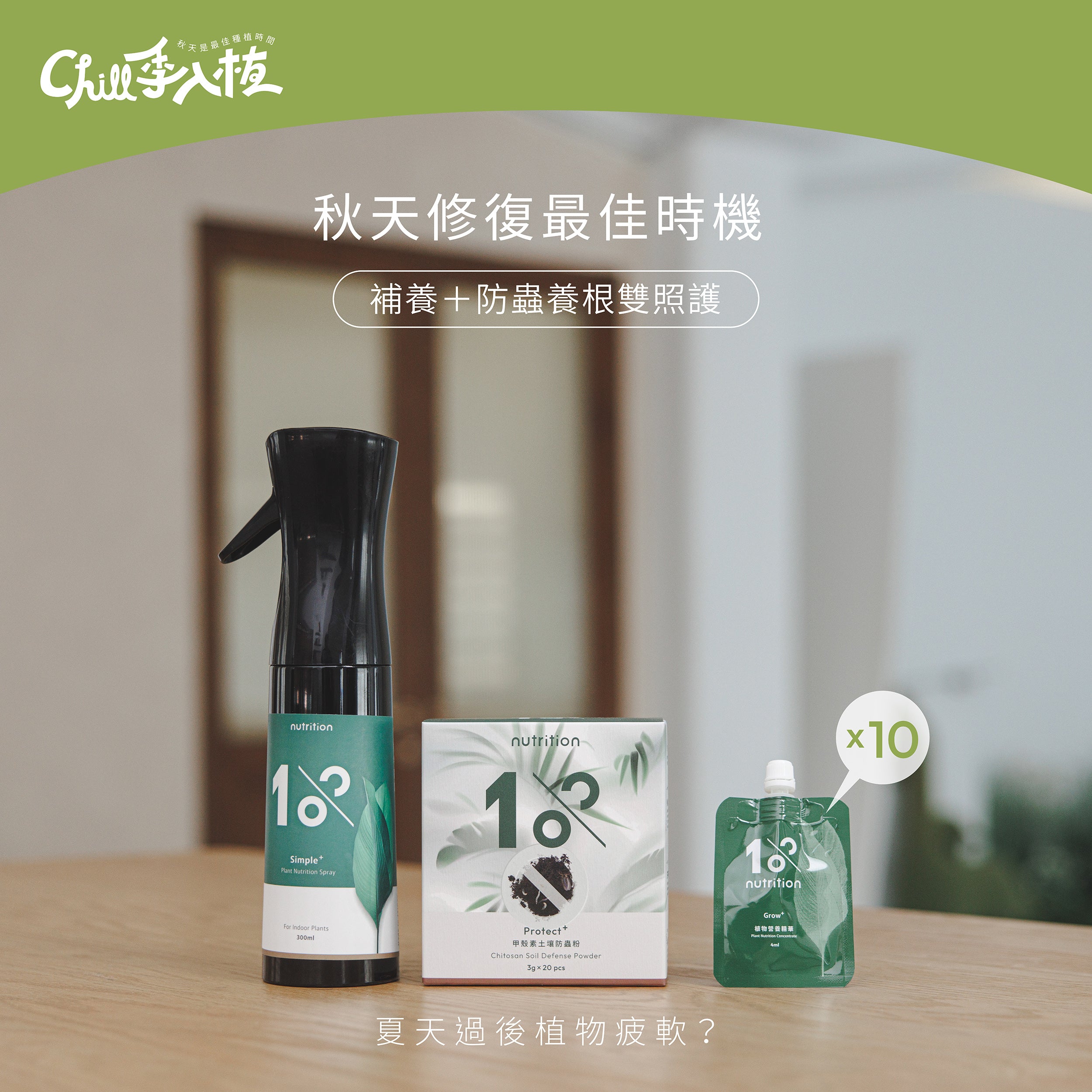 限時87折｜亮葉急救修復組