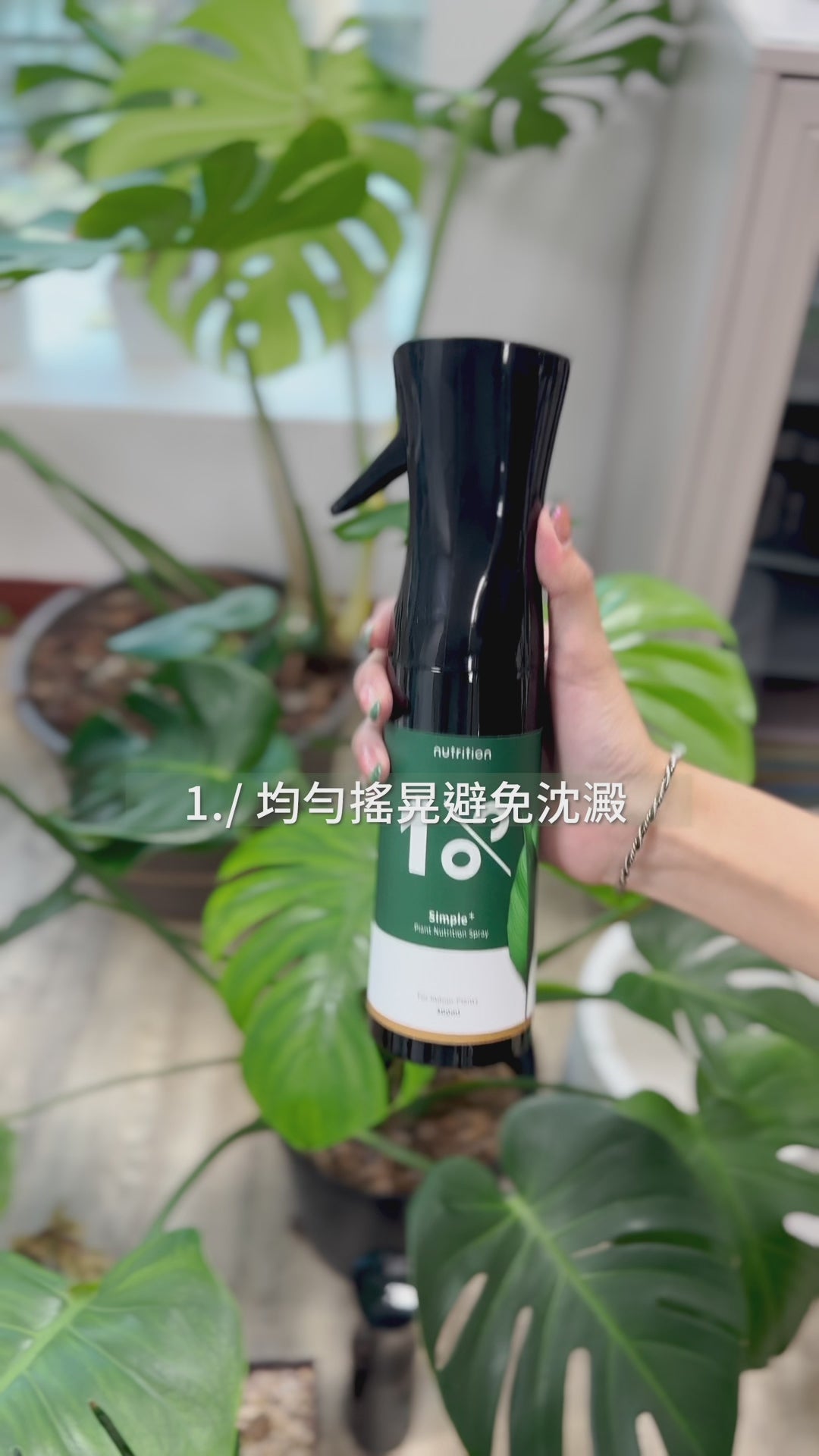 1%植物保養噴霧 300 ml